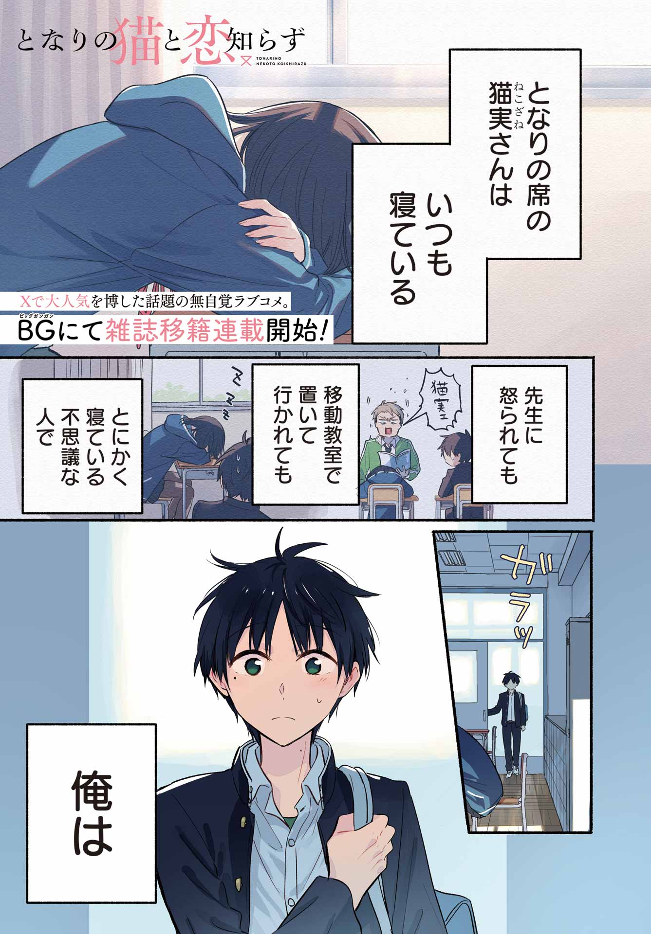 Tonari no Neko to Koi Shirazu - Chapter 13 - Page 1