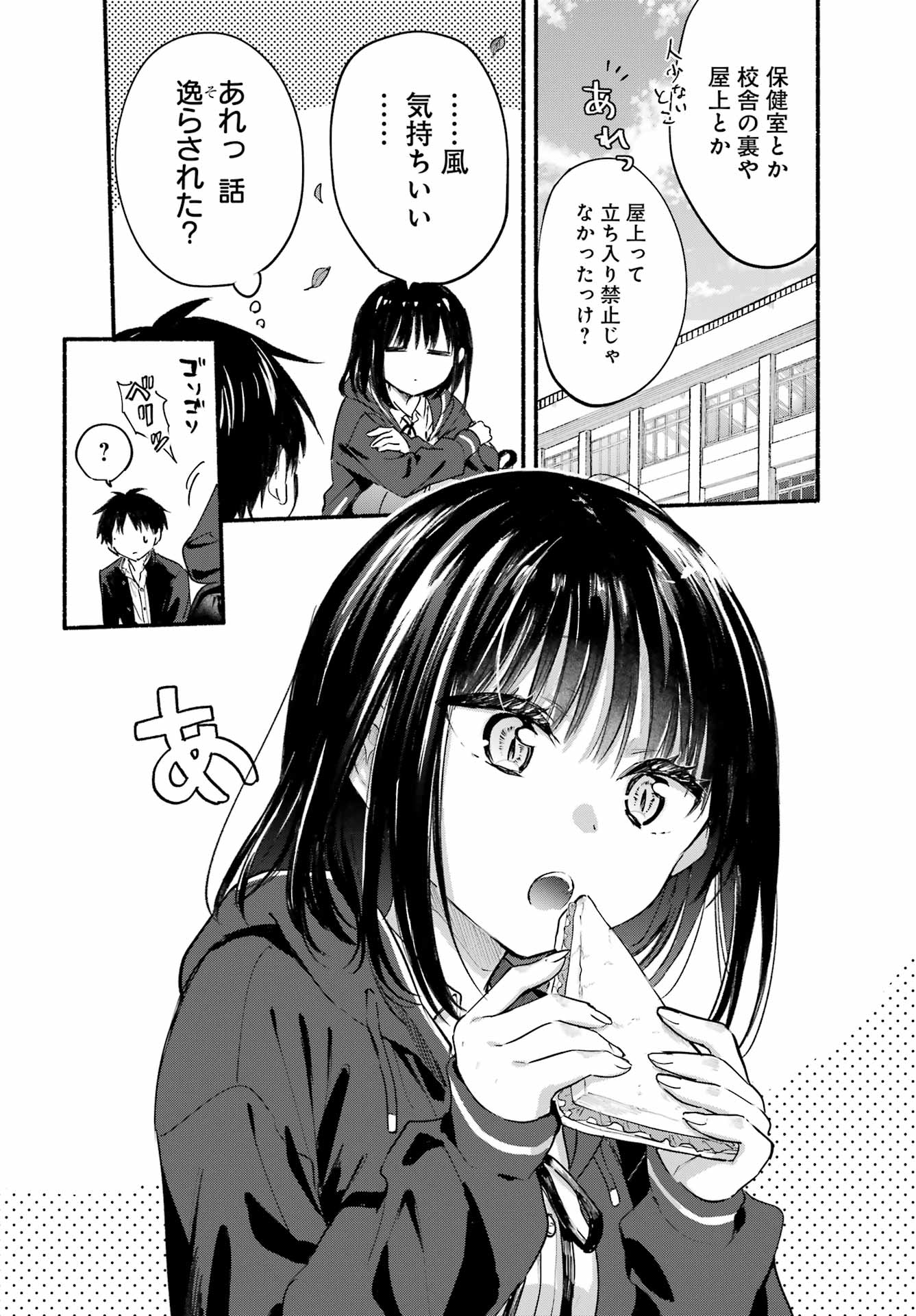 Tonari no Neko to Koi Shirazu - Chapter 13 - Page 10