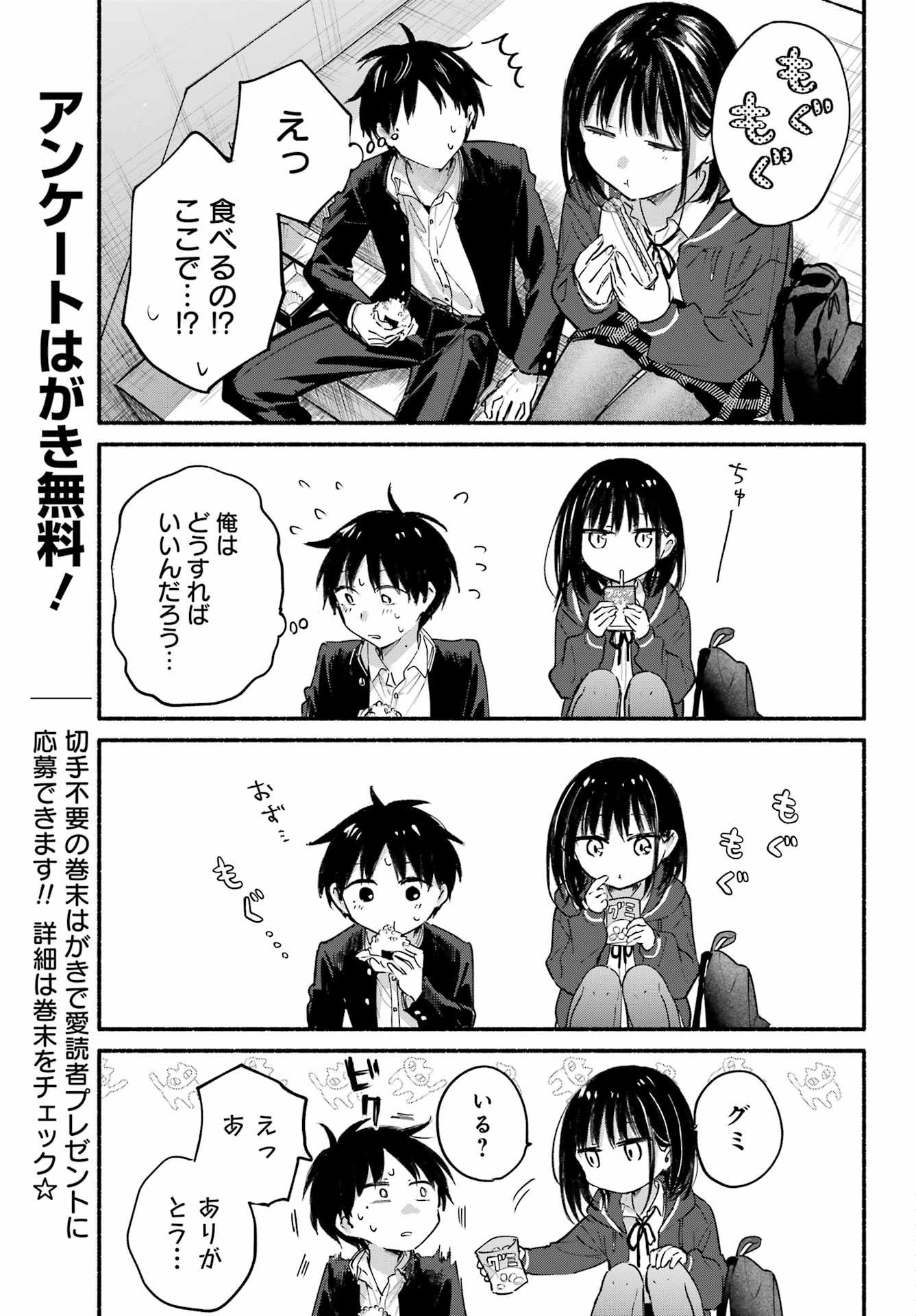 Tonari no Neko to Koi Shirazu - Chapter 13 - Page 11