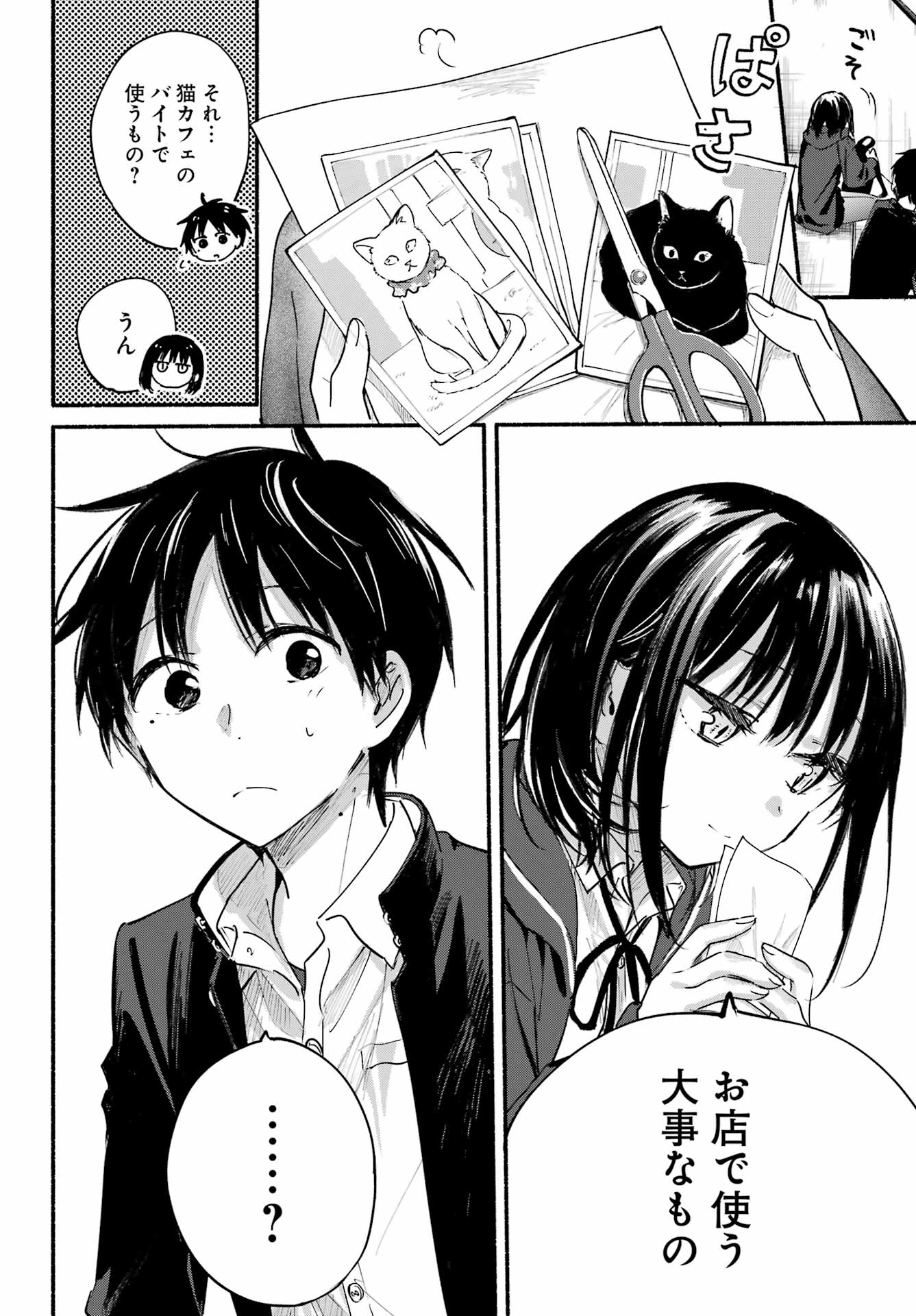 Tonari no Neko to Koi Shirazu - Chapter 13 - Page 12