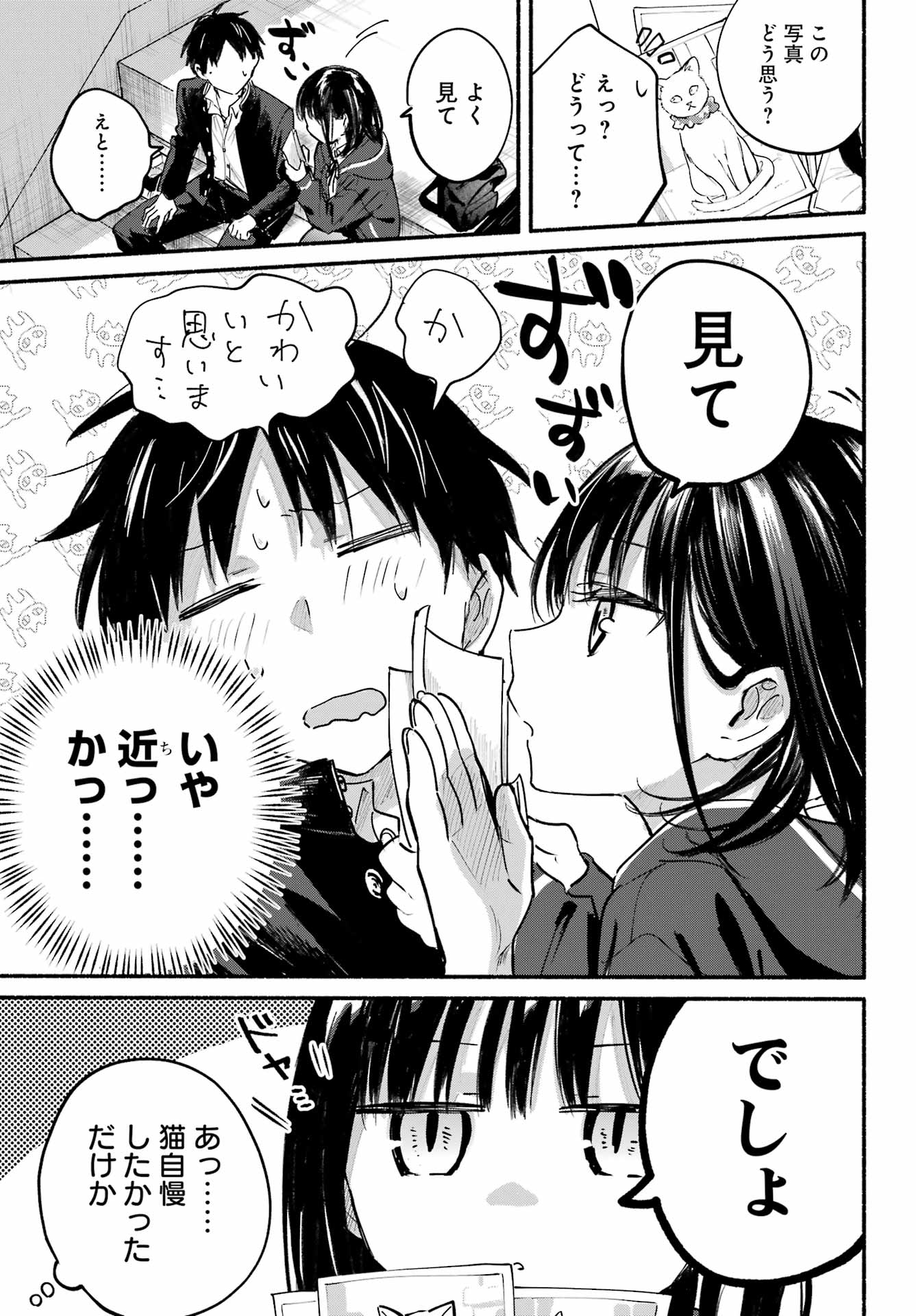 Tonari no Neko to Koi Shirazu - Chapter 13 - Page 13