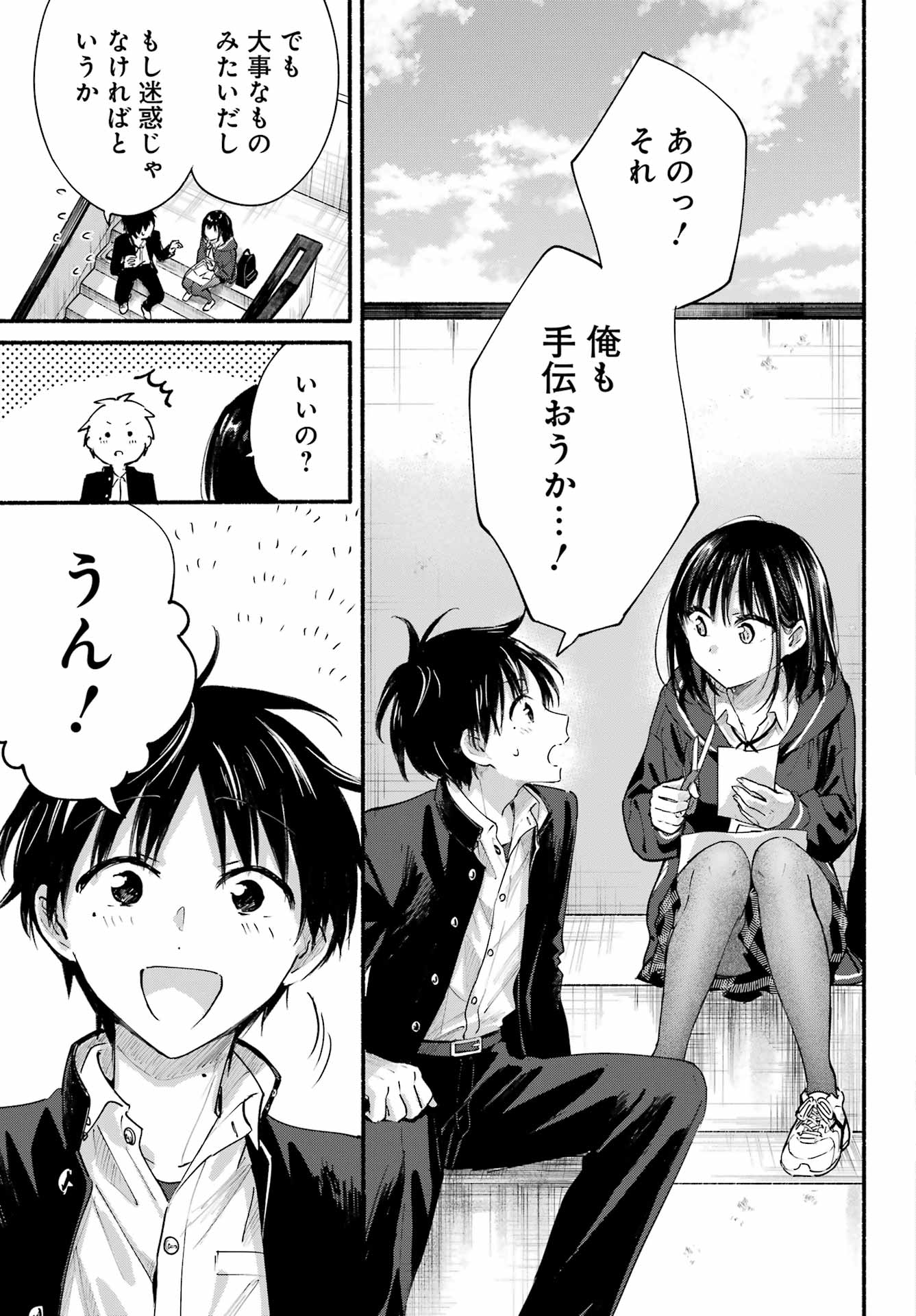 Tonari no Neko to Koi Shirazu - Chapter 13 - Page 15