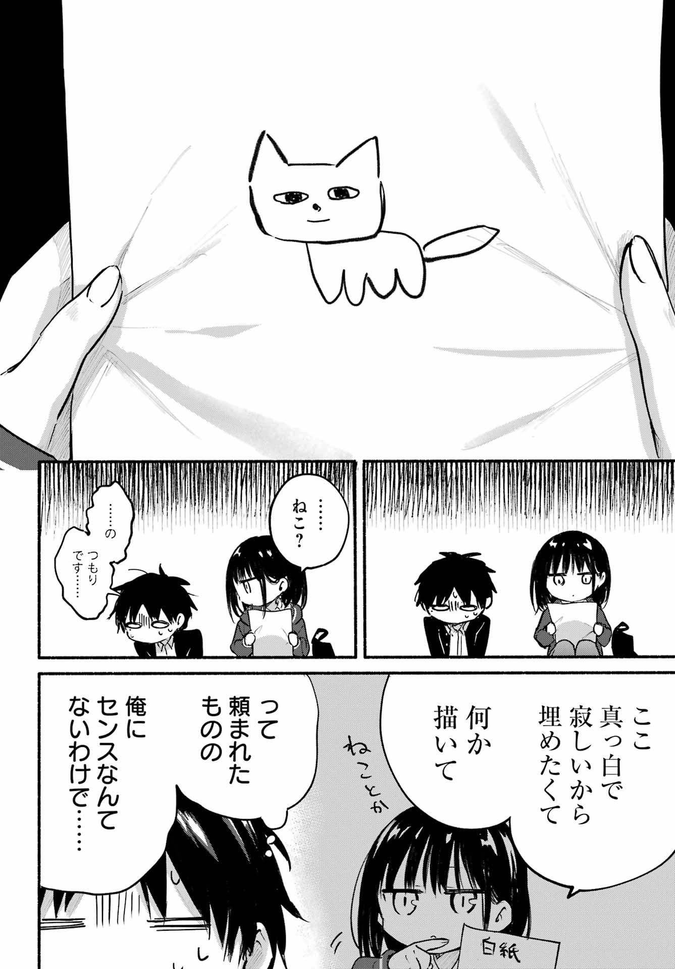 Tonari no Neko to Koi Shirazu - Chapter 13 - Page 16