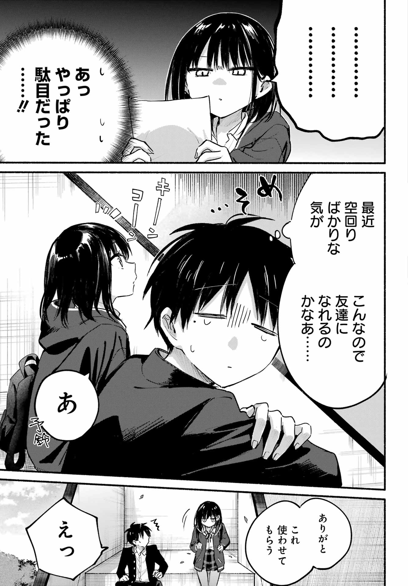 Tonari no Neko to Koi Shirazu - Chapter 13 - Page 17