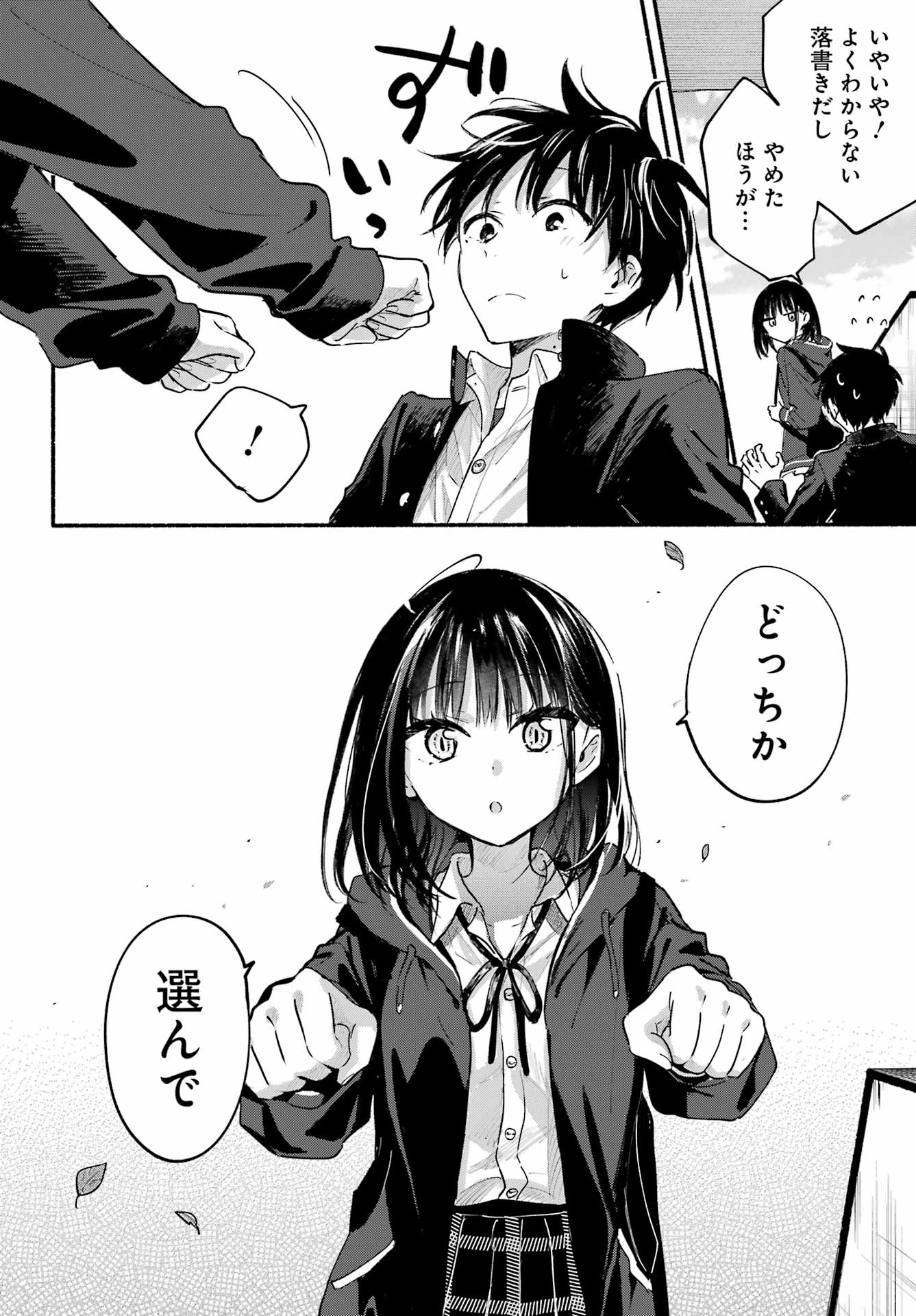 Tonari no Neko to Koi Shirazu - Chapter 13 - Page 18