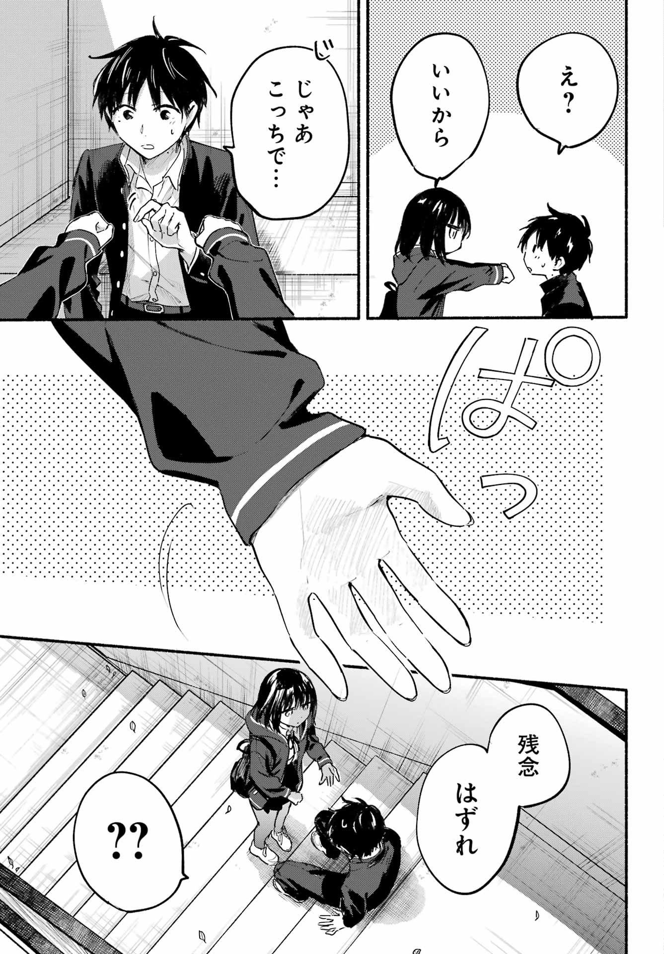 Tonari no Neko to Koi Shirazu - Chapter 13 - Page 19