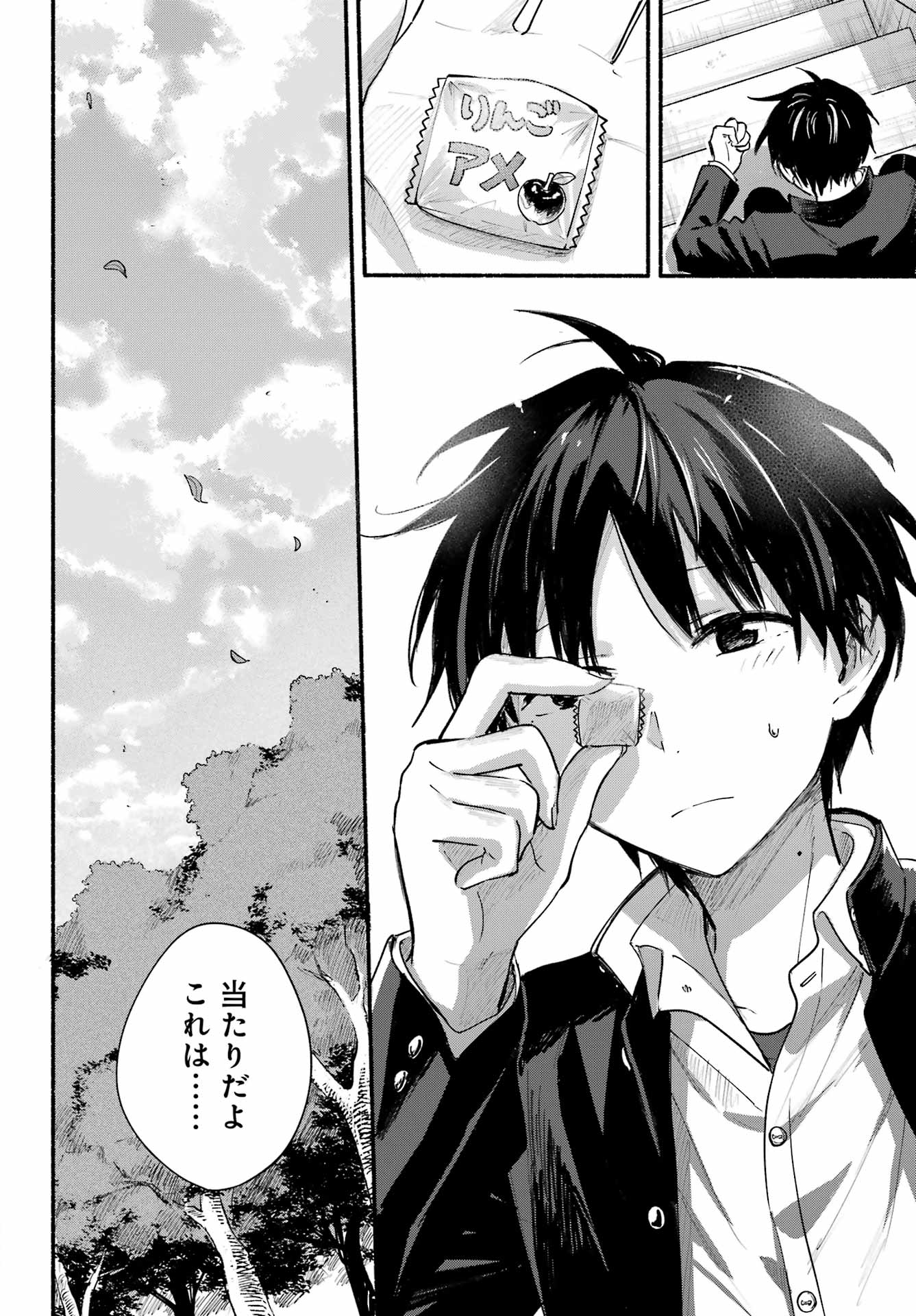Tonari no Neko to Koi Shirazu - Chapter 13 - Page 22