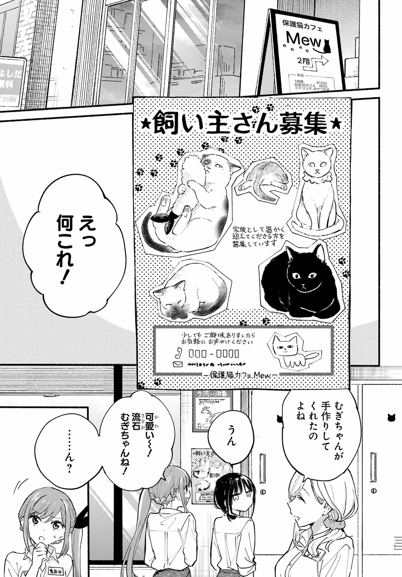 Tonari no Neko to Koi Shirazu - Chapter 13 - Page 23