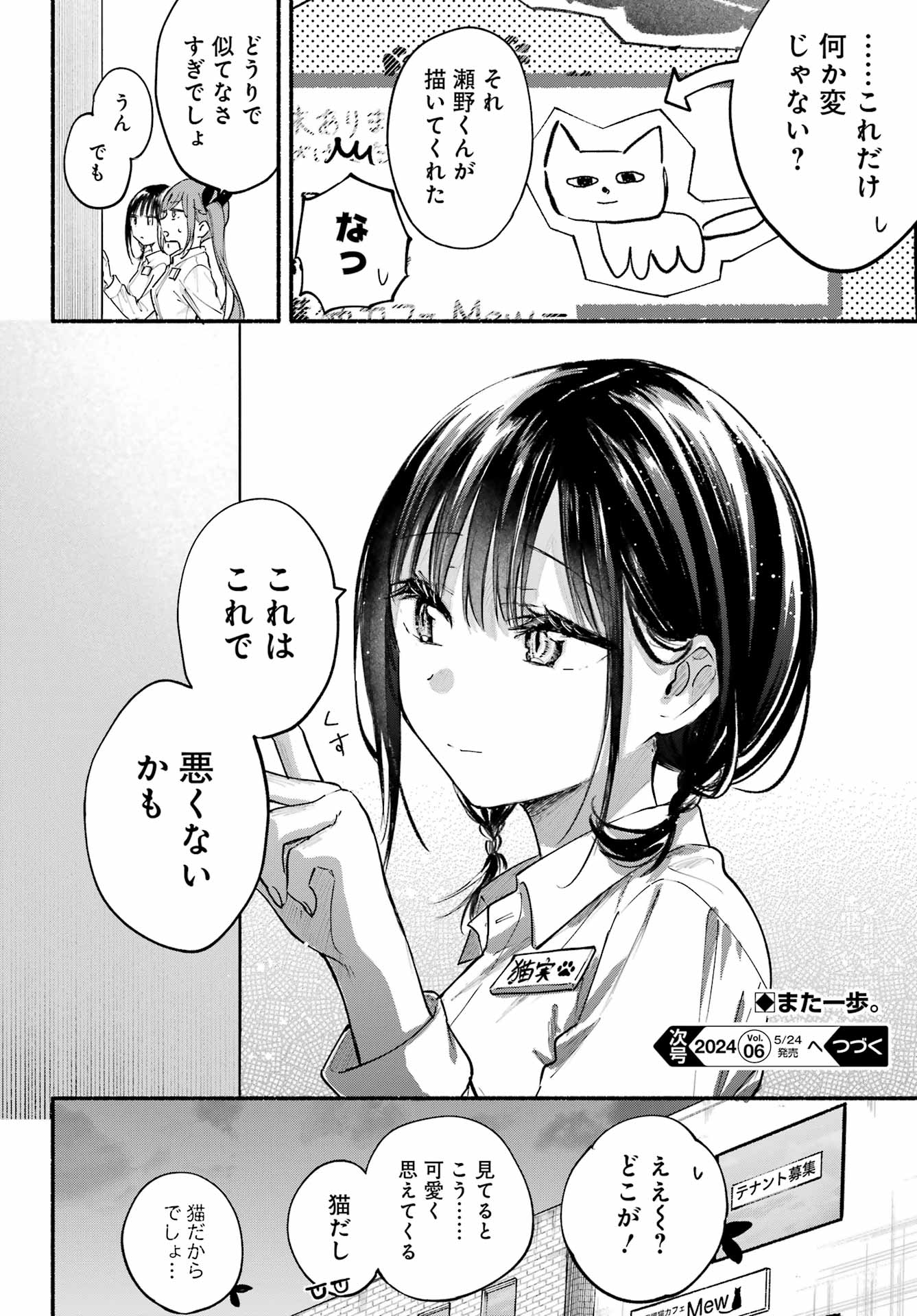 Tonari no Neko to Koi Shirazu - Chapter 13 - Page 24