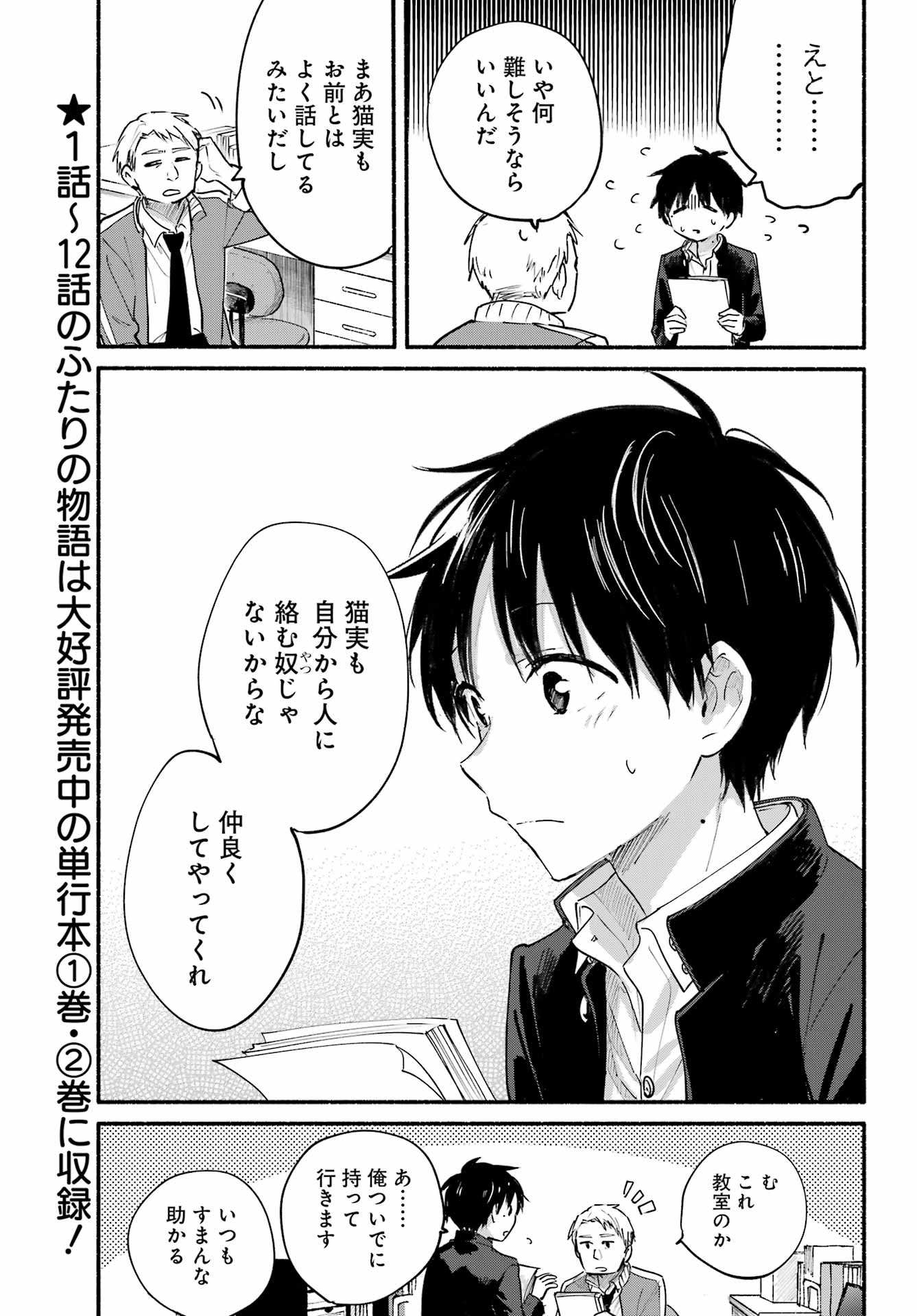 Tonari no Neko to Koi Shirazu - Chapter 13 - Page 5
