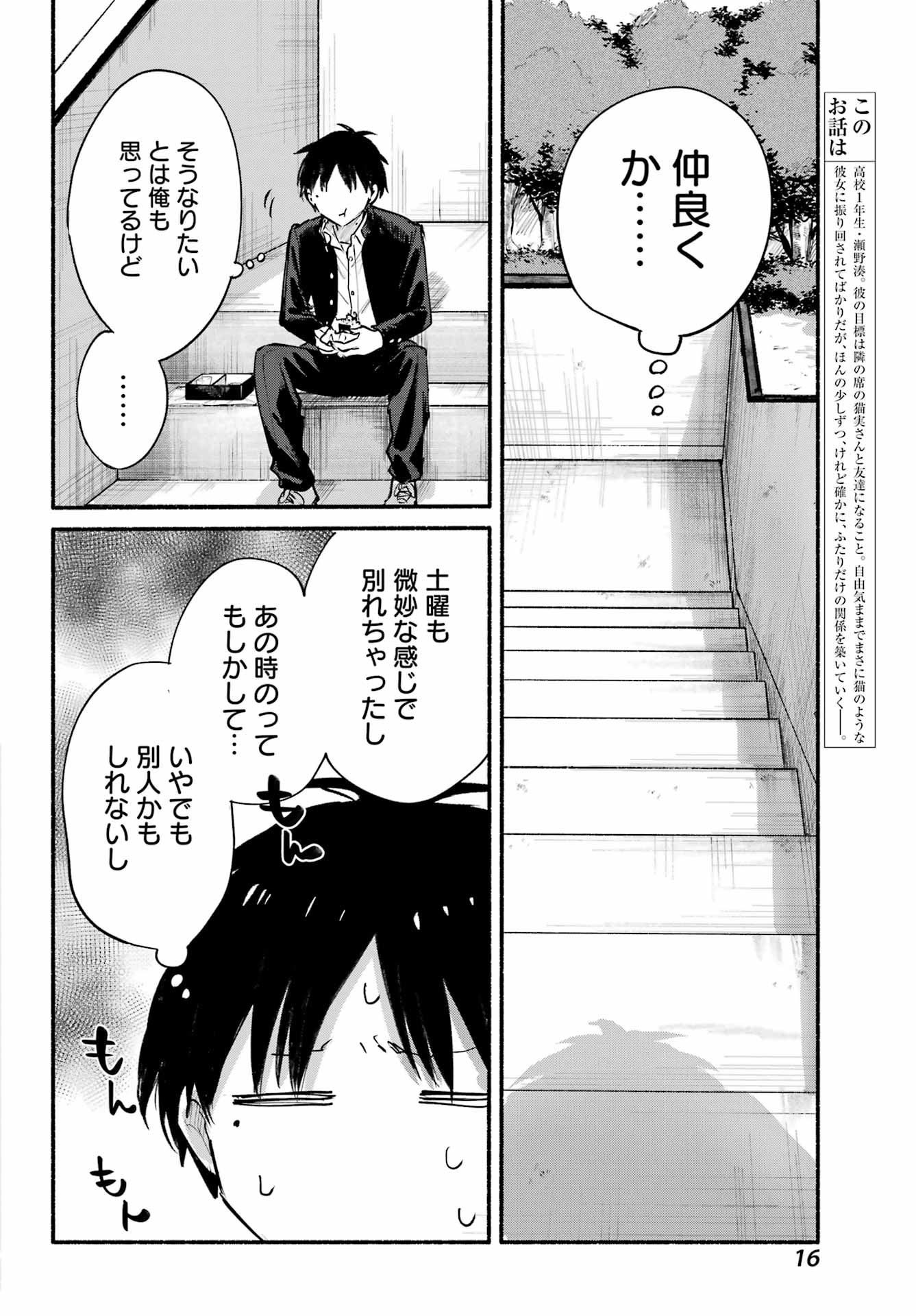 Tonari no Neko to Koi Shirazu - Chapter 13 - Page 6