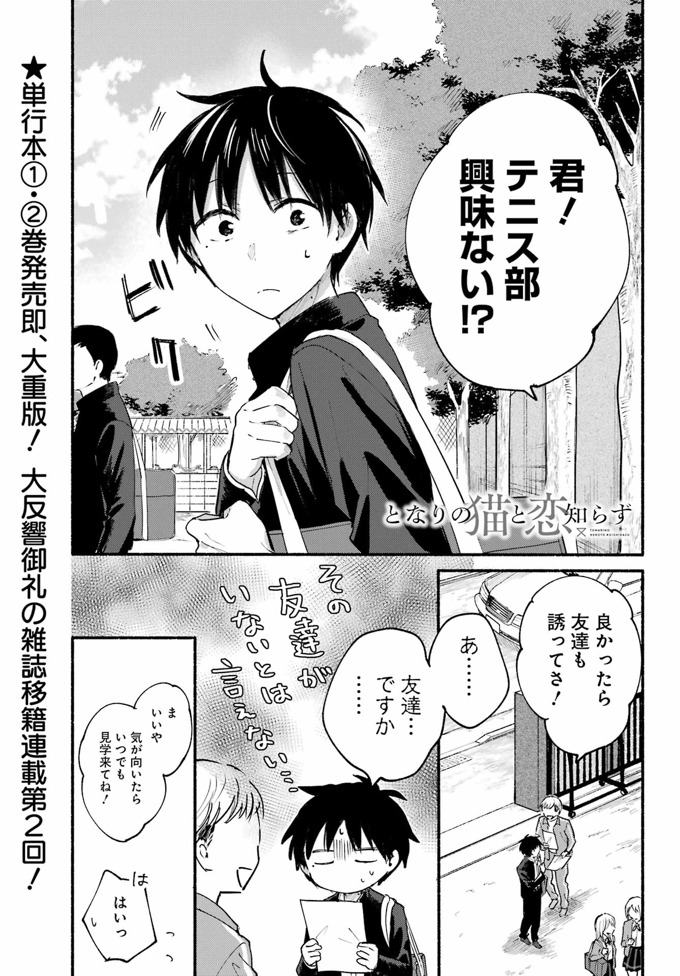 Tonari no Neko to Koi Shirazu - Chapter 14 - Page 1