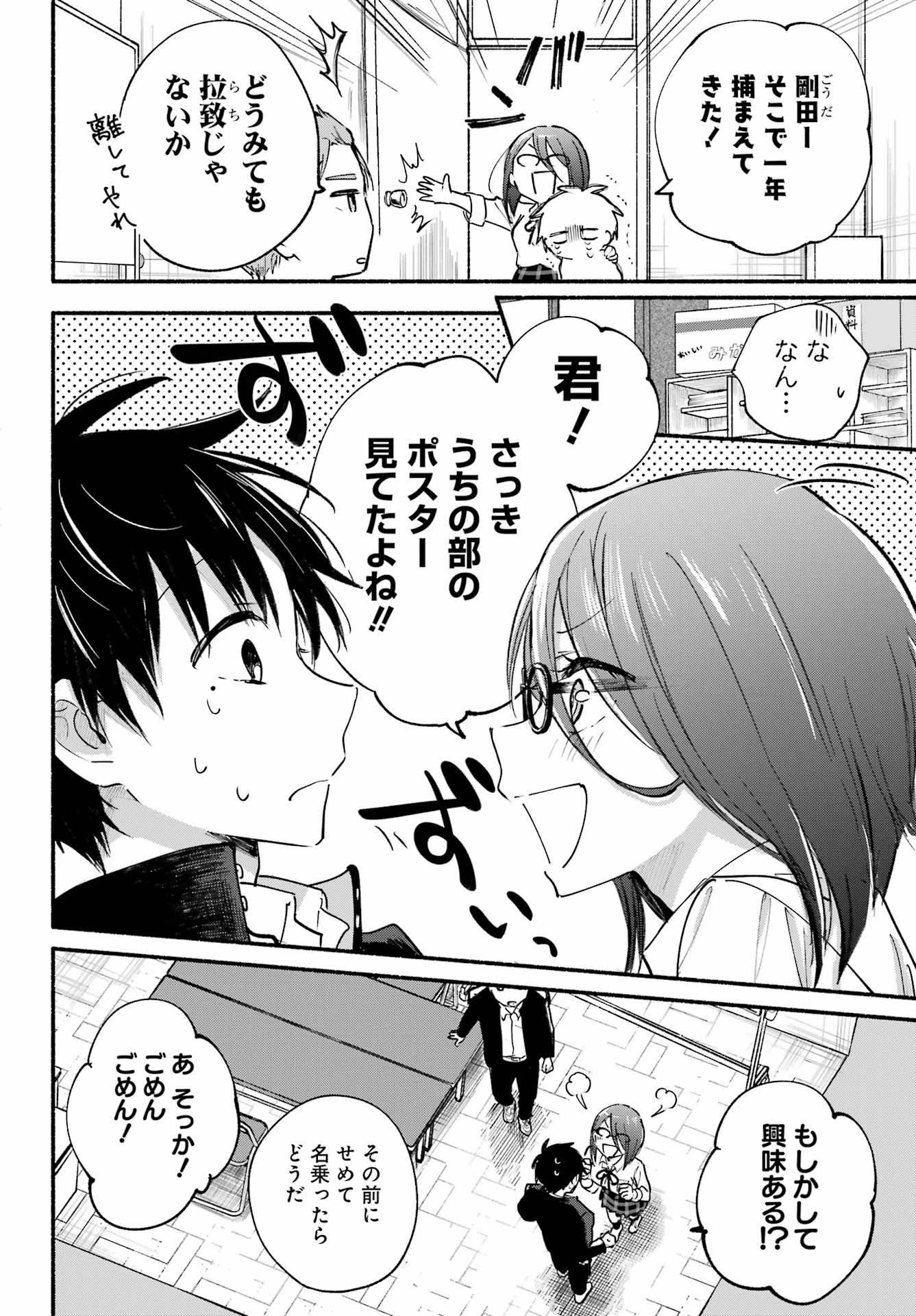 Tonari no Neko to Koi Shirazu - Chapter 14 - Page 10