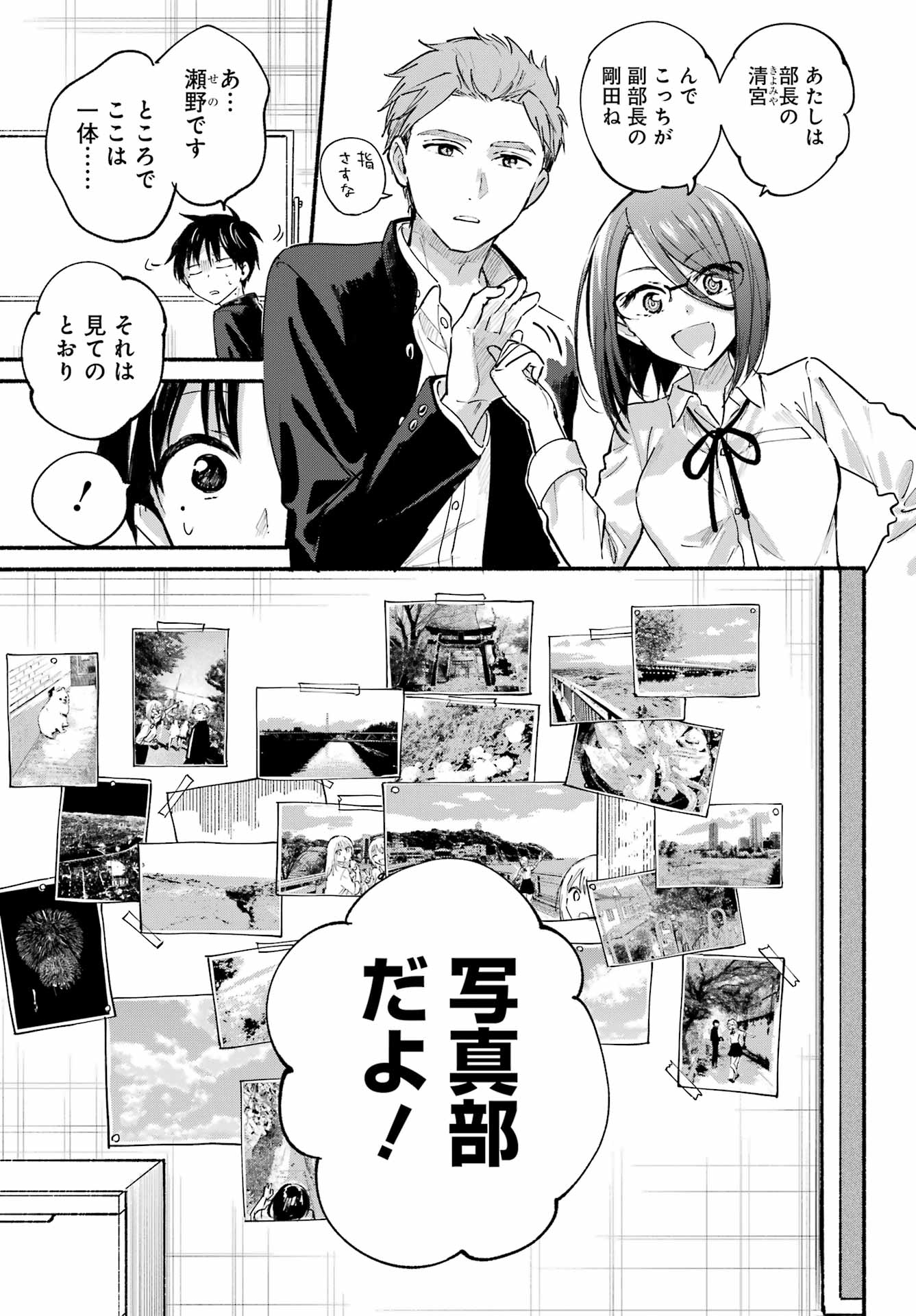 Tonari no Neko to Koi Shirazu - Chapter 14 - Page 11