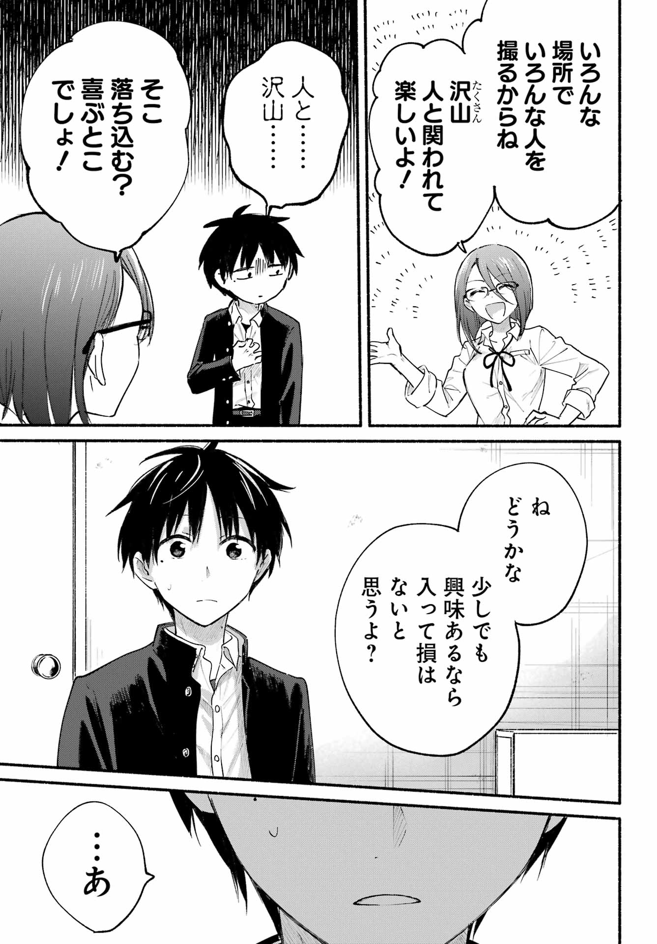 Tonari no Neko to Koi Shirazu - Chapter 14 - Page 13