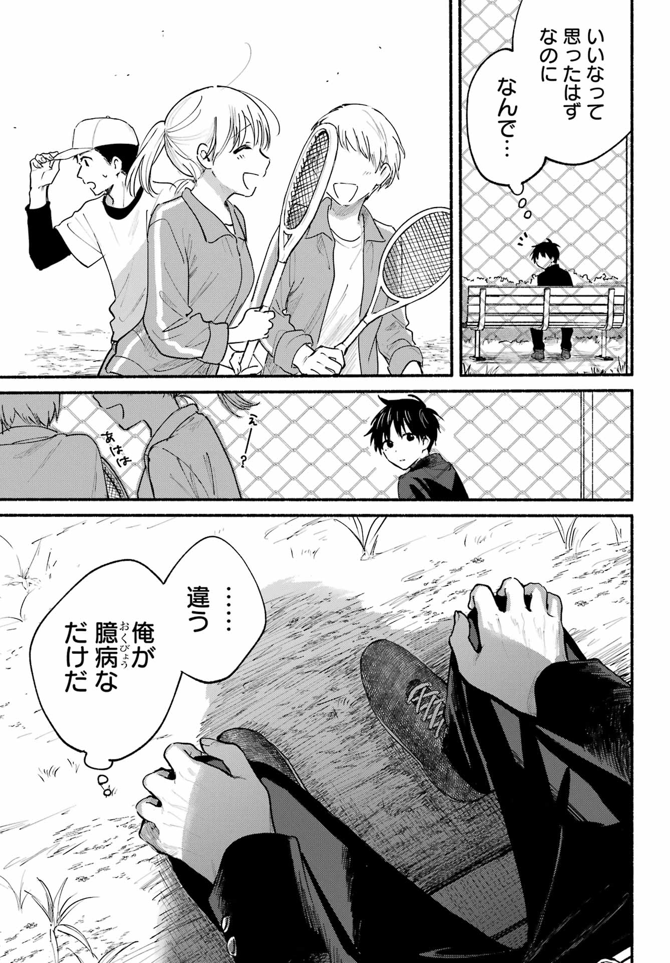 Tonari no Neko to Koi Shirazu - Chapter 14 - Page 15