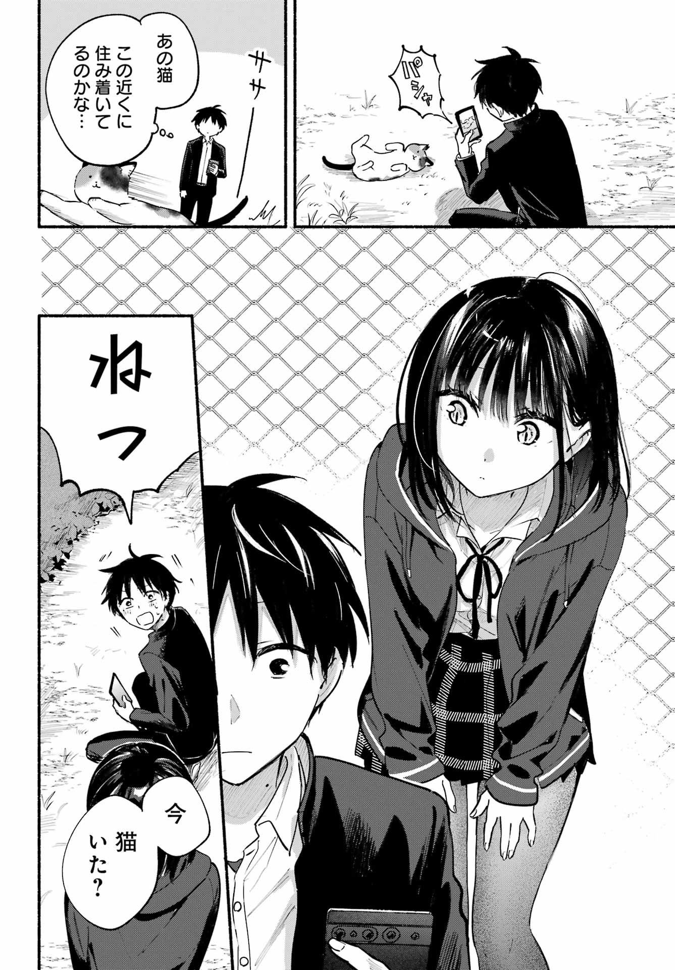 Tonari no Neko to Koi Shirazu - Chapter 14 - Page 18