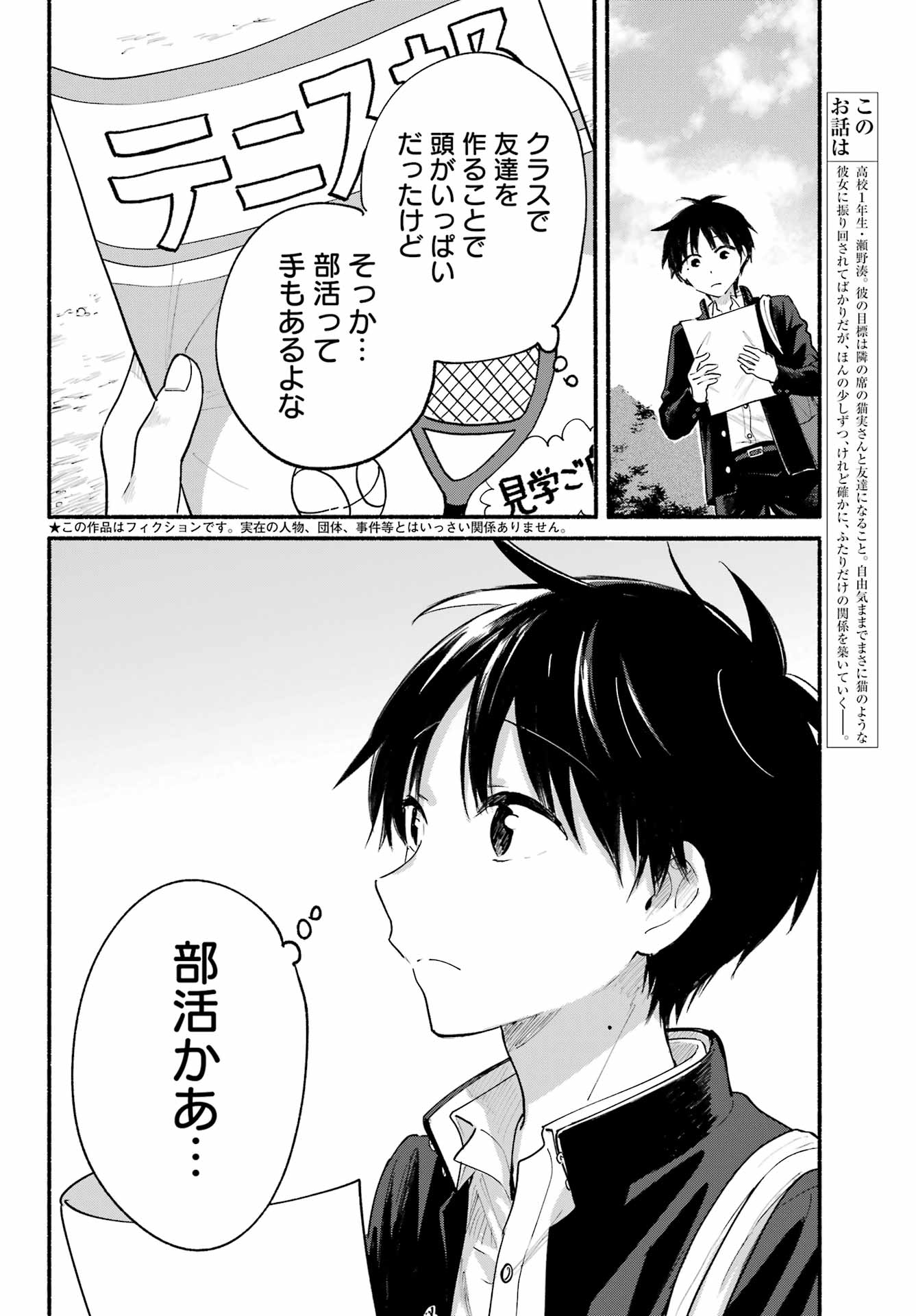 Tonari no Neko to Koi Shirazu - Chapter 14 - Page 2