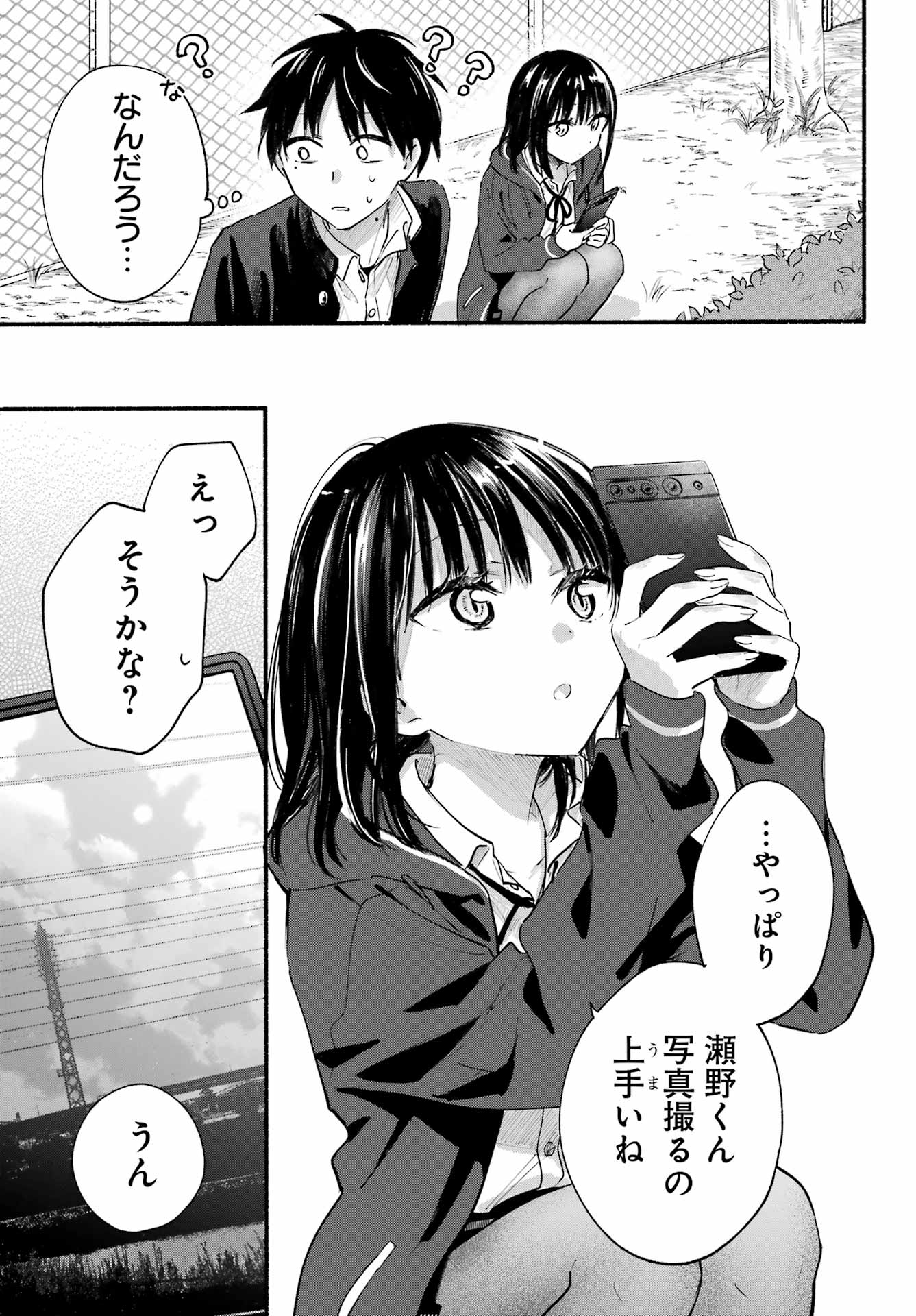 Tonari no Neko to Koi Shirazu - Chapter 14 - Page 21