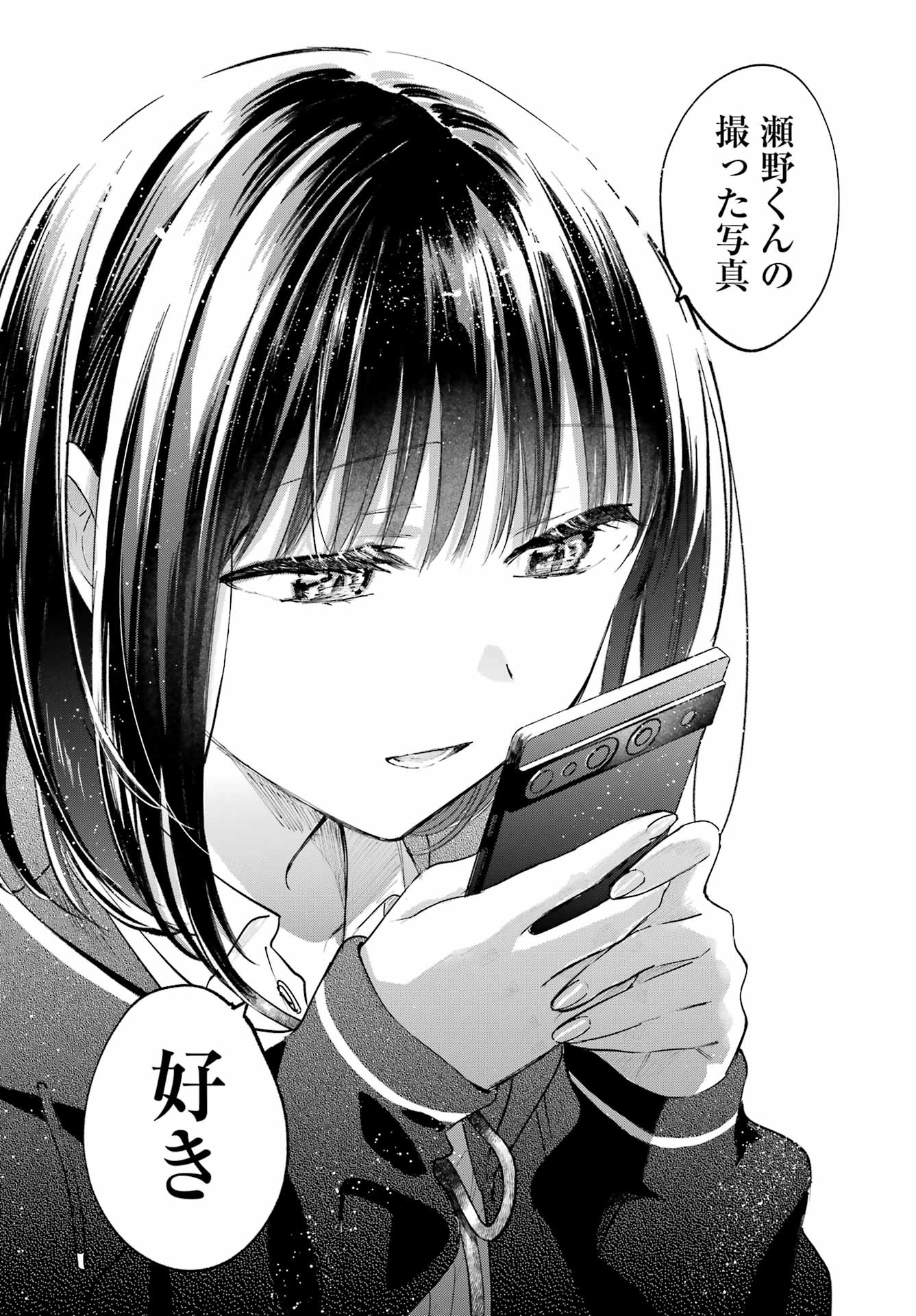 Tonari no Neko to Koi Shirazu - Chapter 14 - Page 23