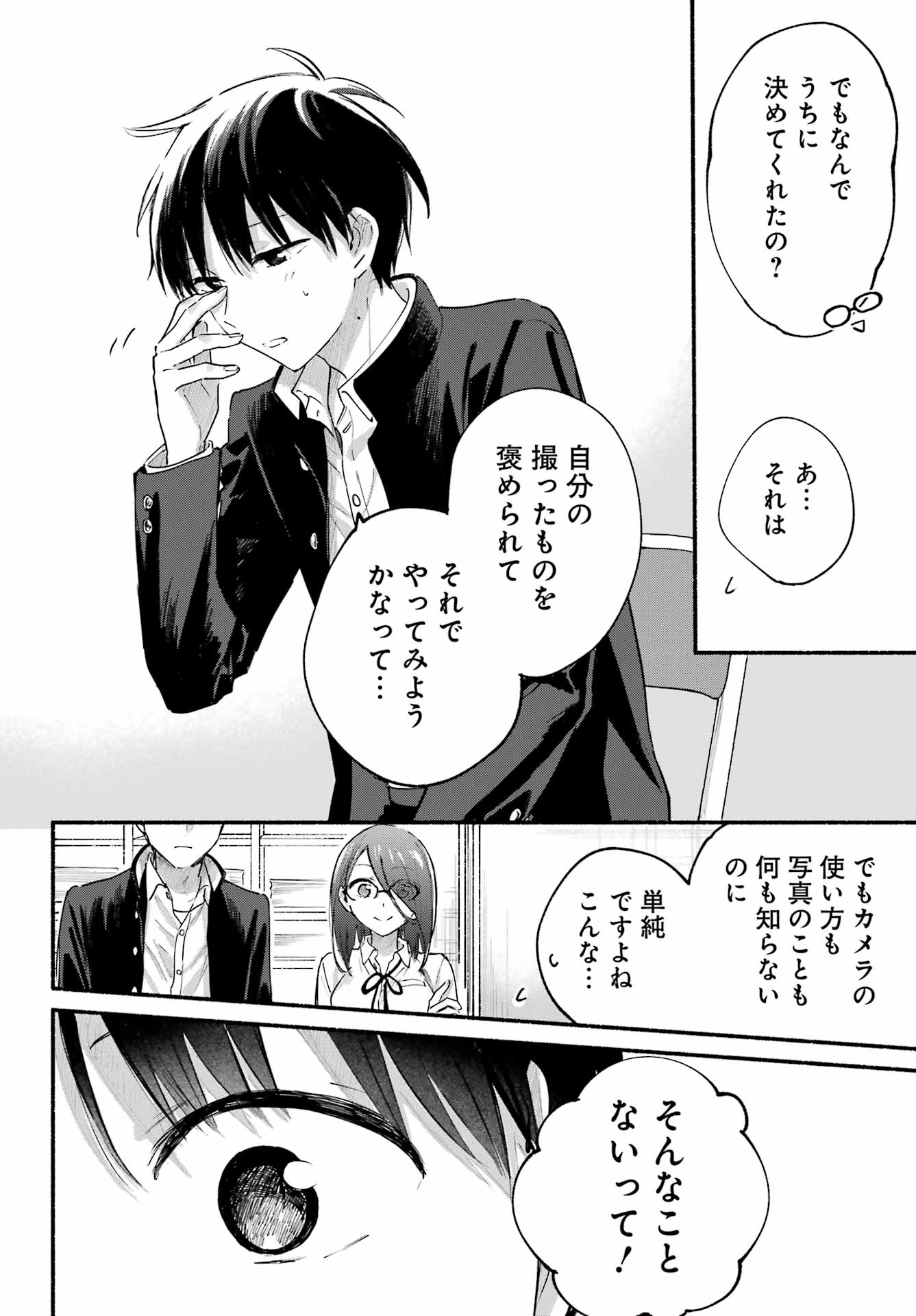 Tonari no Neko to Koi Shirazu - Chapter 14 - Page 26
