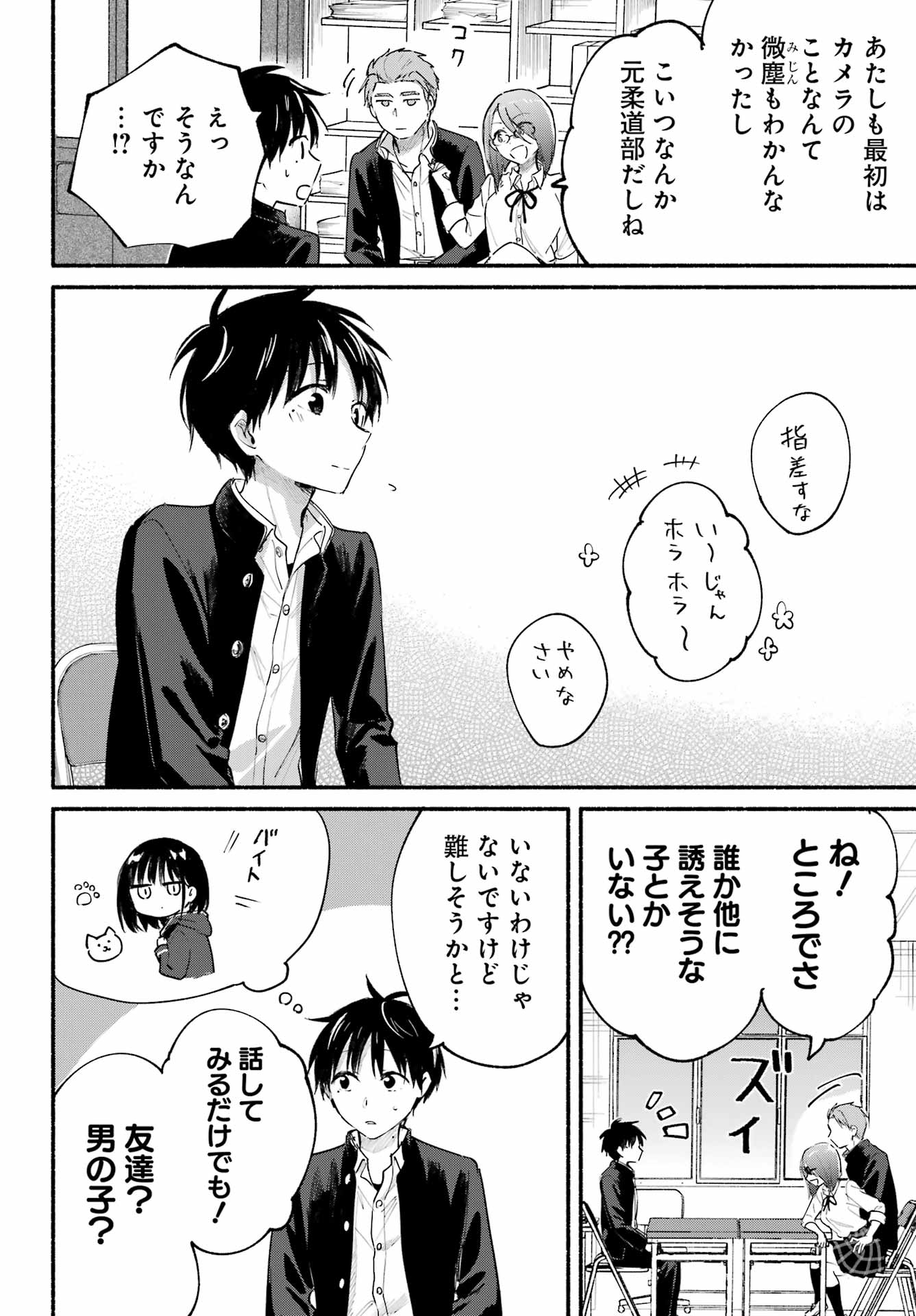 Tonari no Neko to Koi Shirazu - Chapter 14 - Page 28