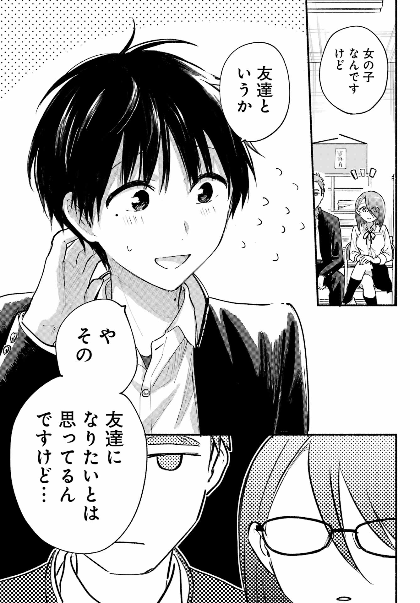 Tonari no Neko to Koi Shirazu - Chapter 14 - Page 29