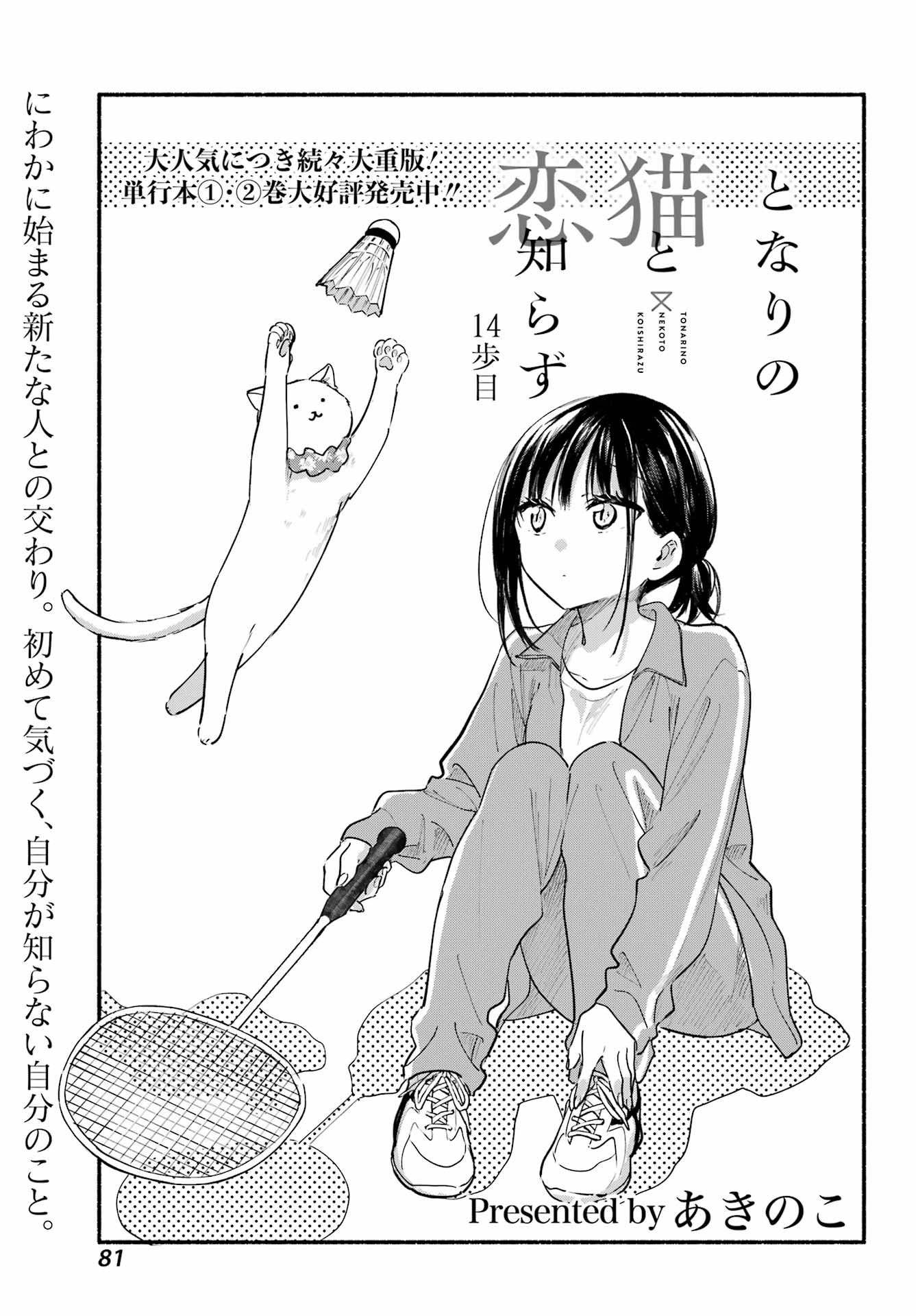 Tonari no Neko to Koi Shirazu - Chapter 14 - Page 3