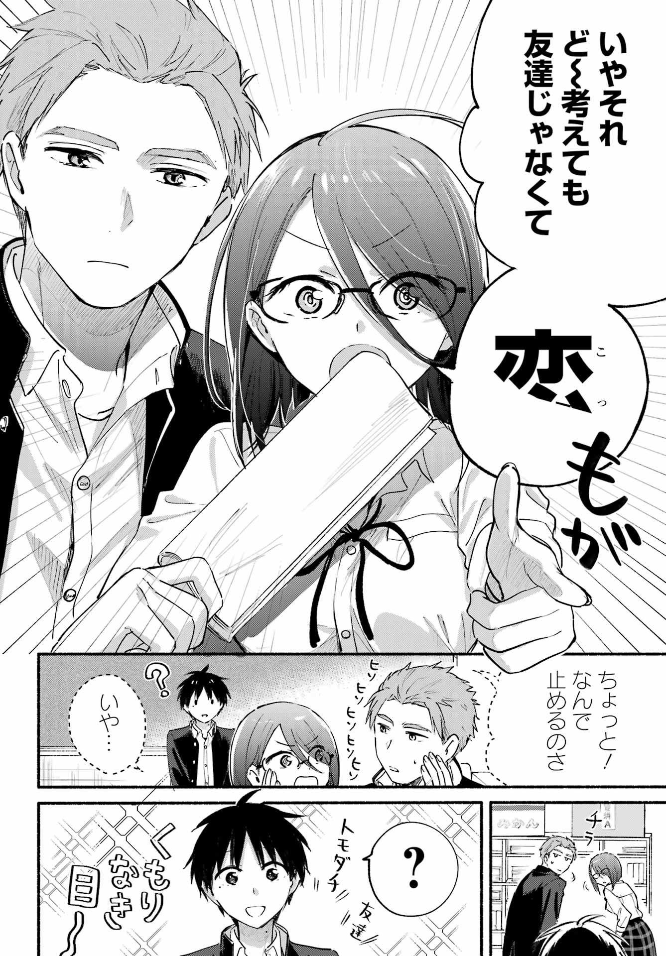 Tonari no Neko to Koi Shirazu - Chapter 14 - Page 30