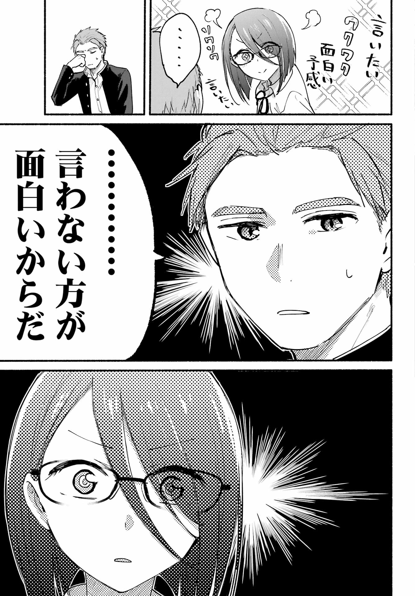 Tonari no Neko to Koi Shirazu - Chapter 14 - Page 31