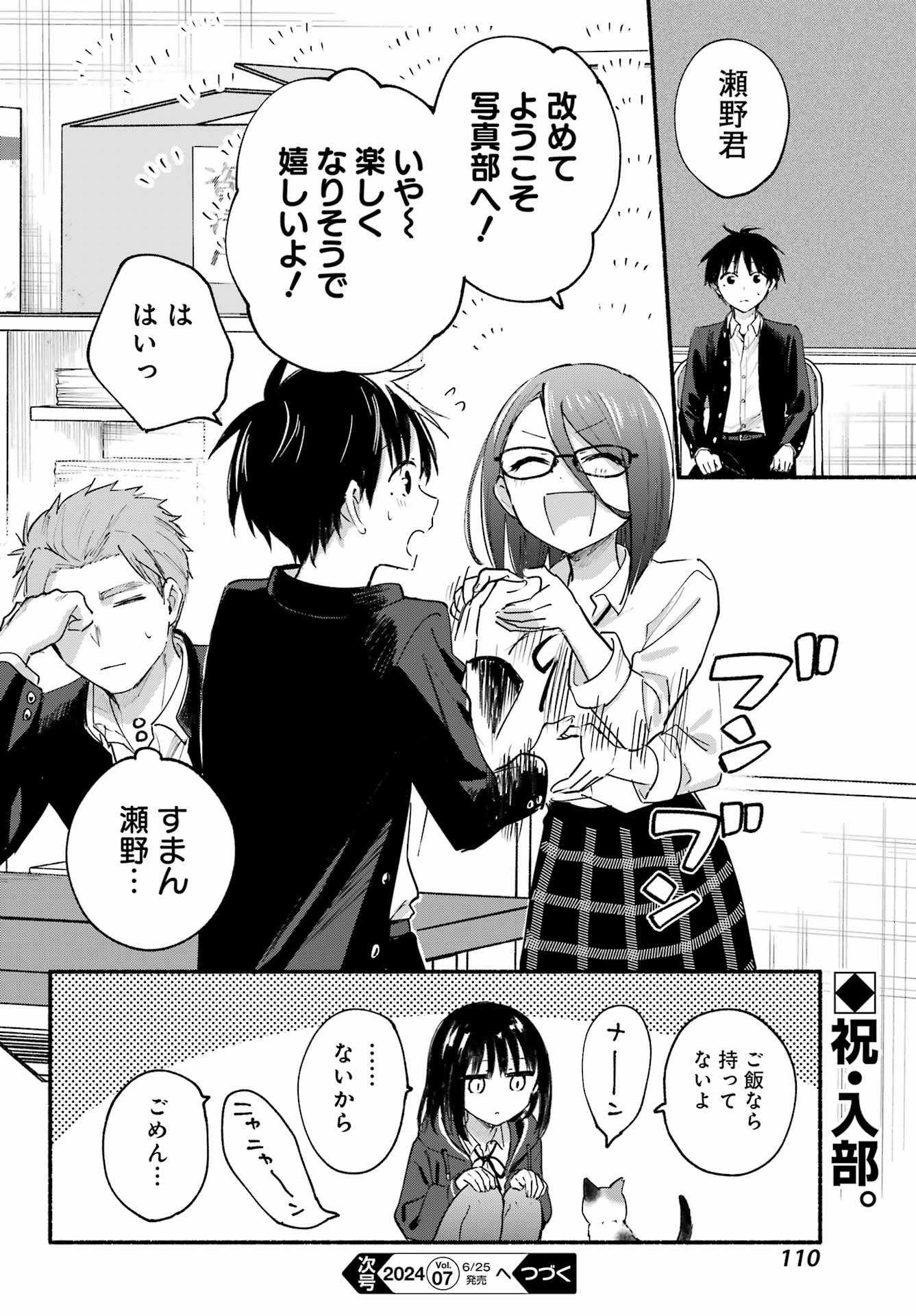 Tonari no Neko to Koi Shirazu - Chapter 14 - Page 32