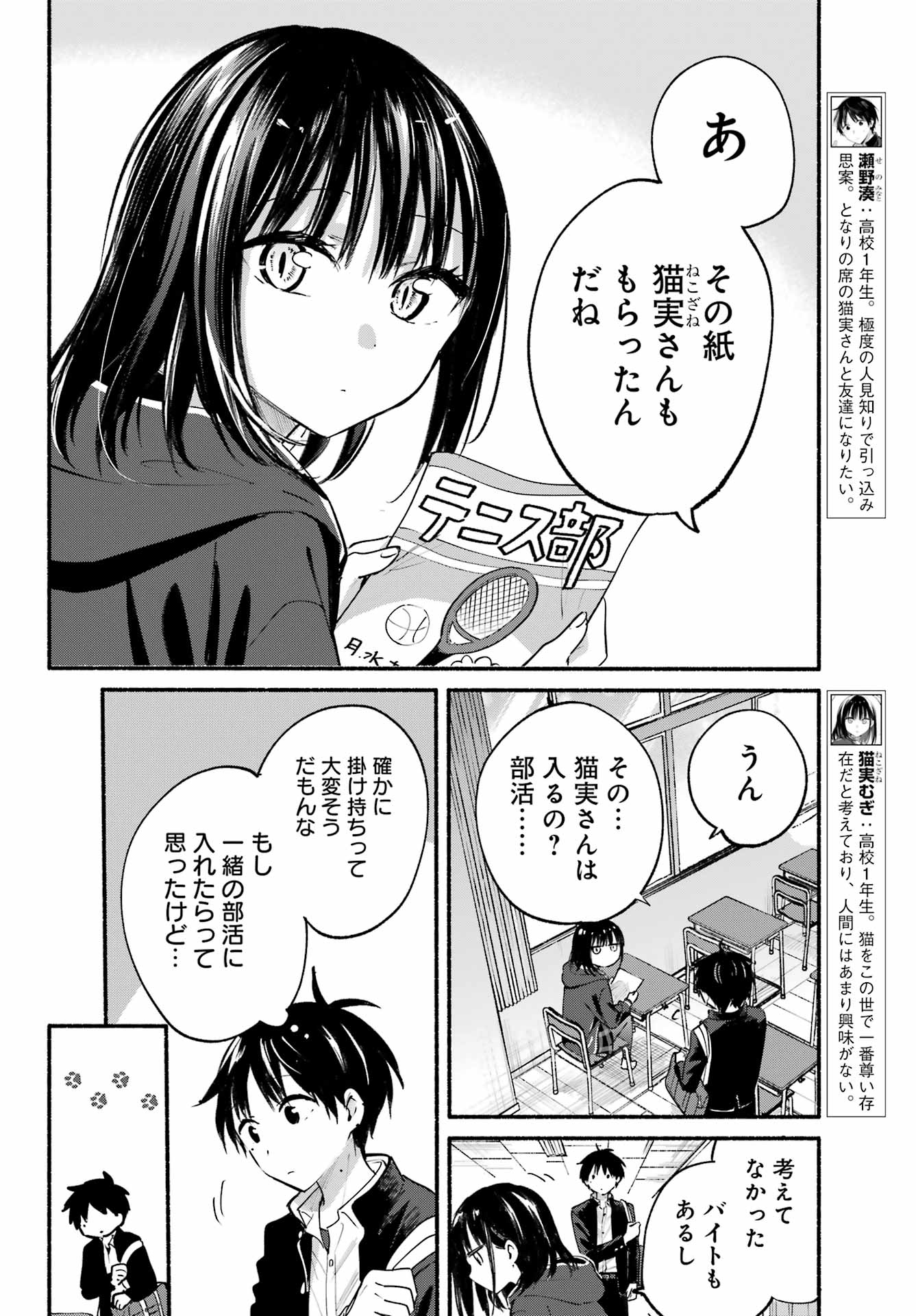 Tonari no Neko to Koi Shirazu - Chapter 14 - Page 4