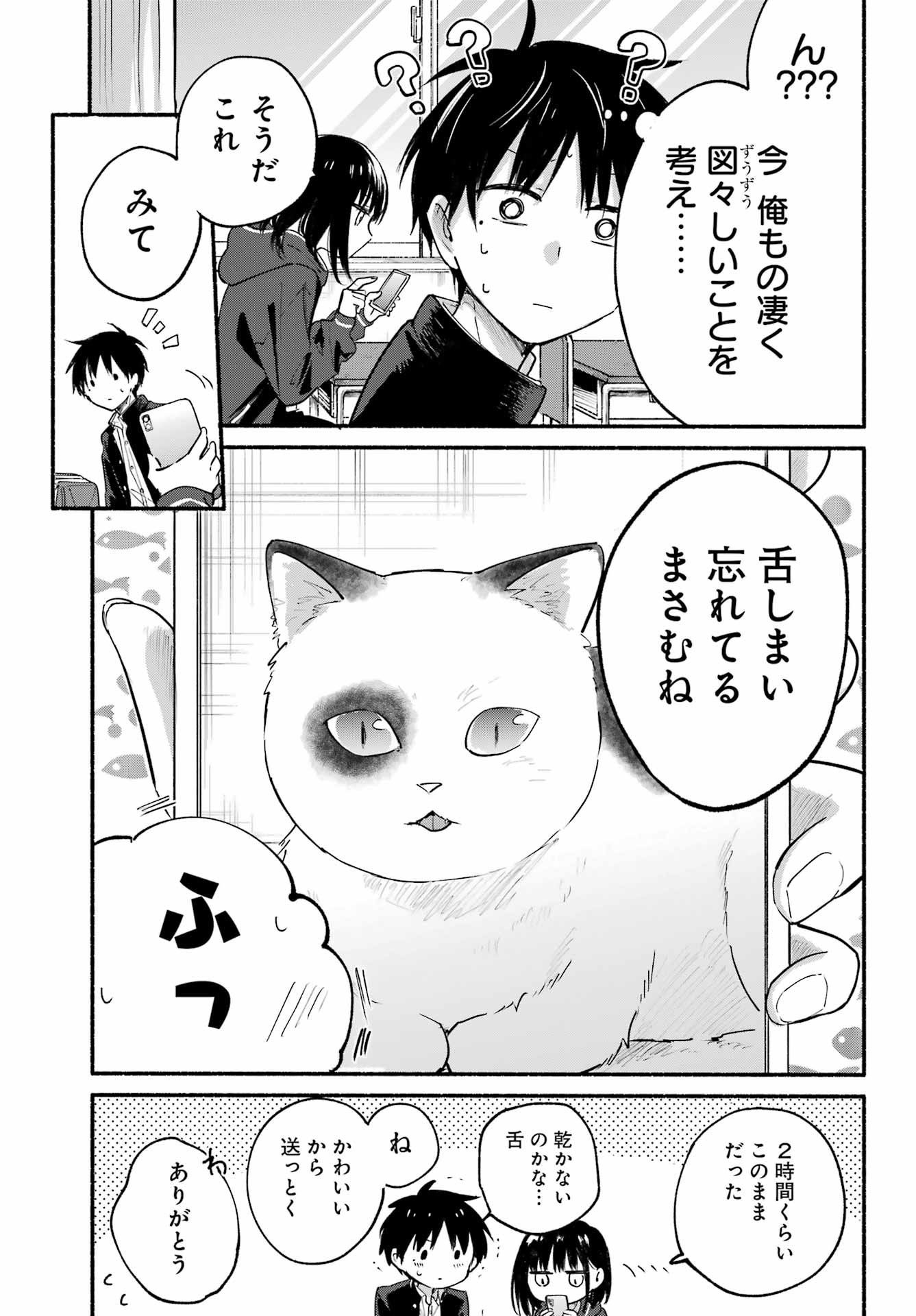 Tonari no Neko to Koi Shirazu - Chapter 14 - Page 5