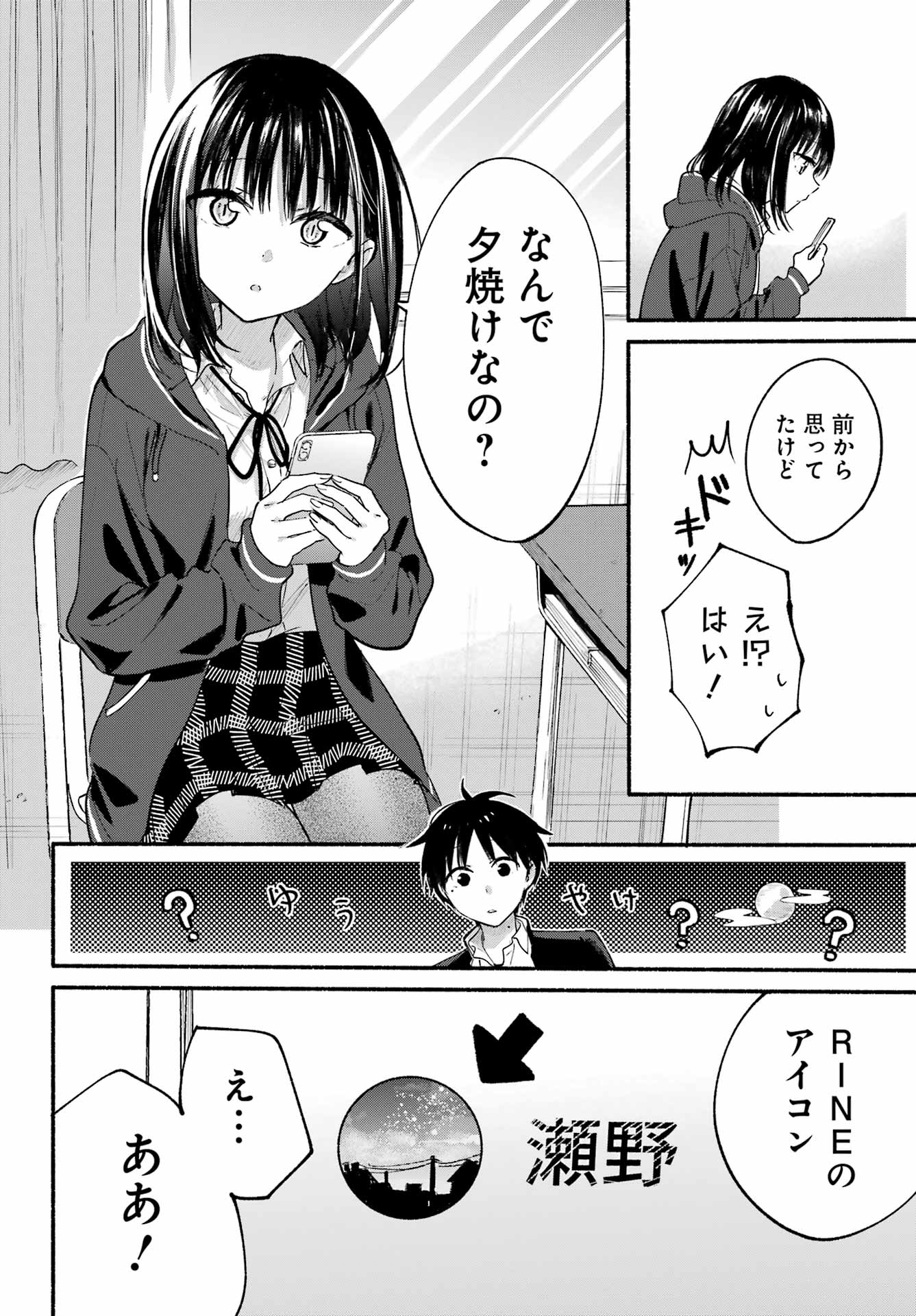 Tonari no Neko to Koi Shirazu - Chapter 14 - Page 6