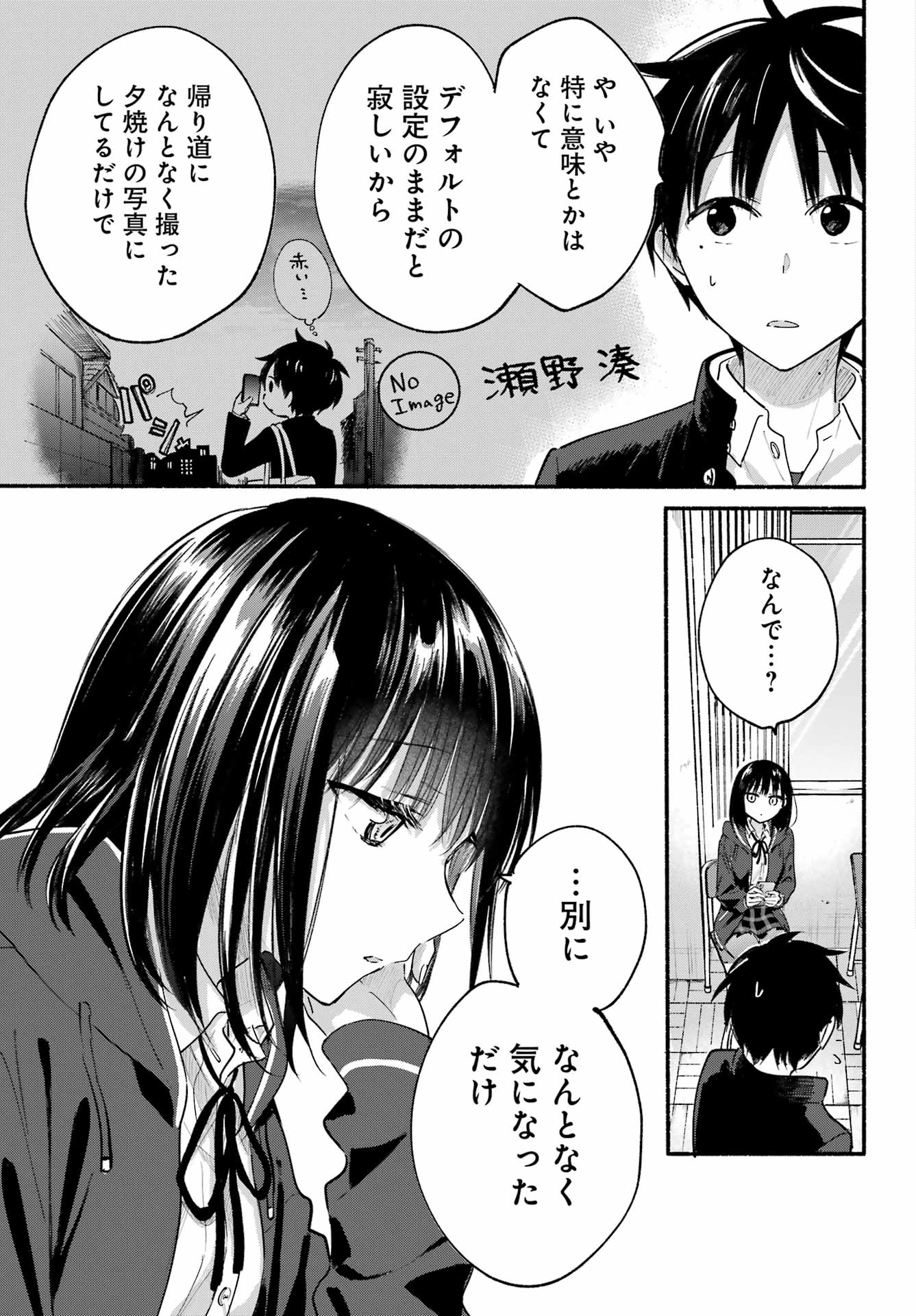 Tonari no Neko to Koi Shirazu - Chapter 14 - Page 7