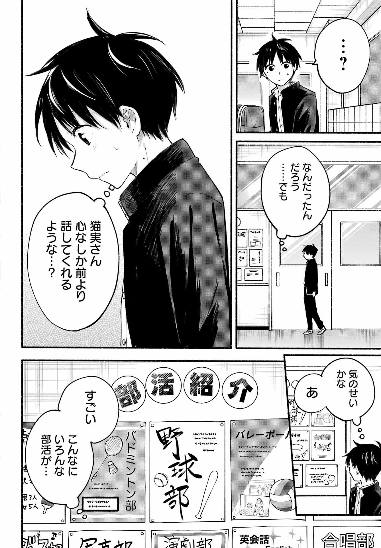 Tonari no Neko to Koi Shirazu - Chapter 14 - Page 8