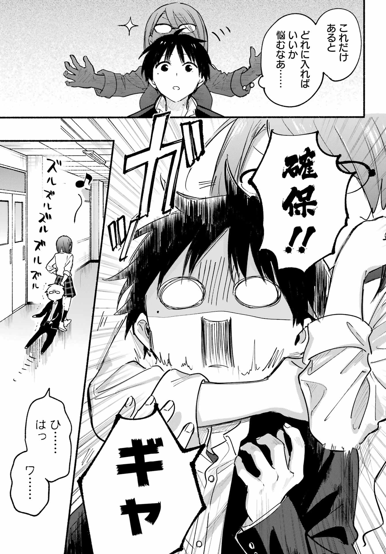 Tonari no Neko to Koi Shirazu - Chapter 14 - Page 9