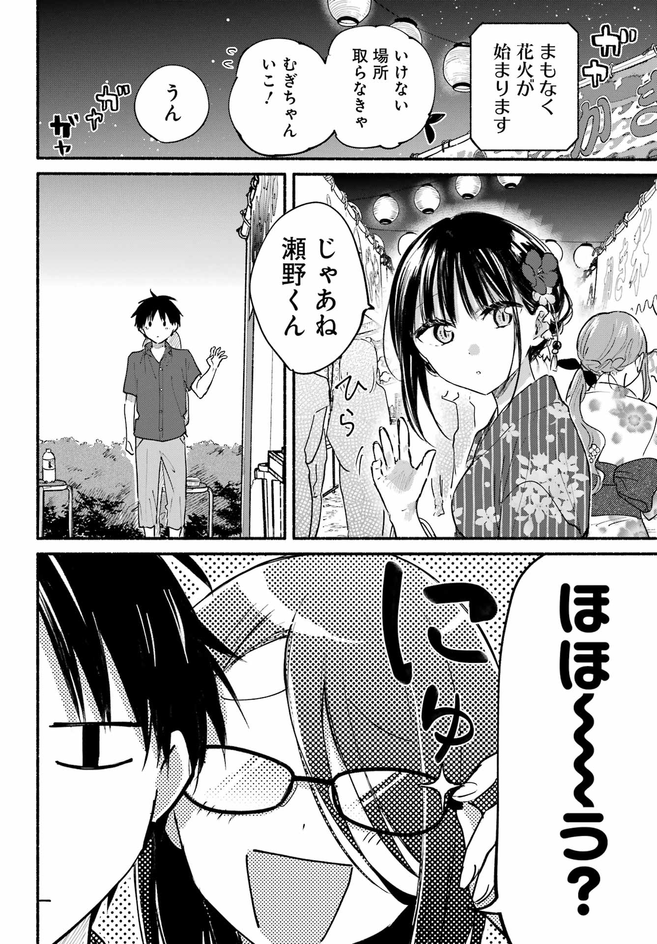Tonari no Neko to Koi Shirazu - Chapter 16 - Page 16