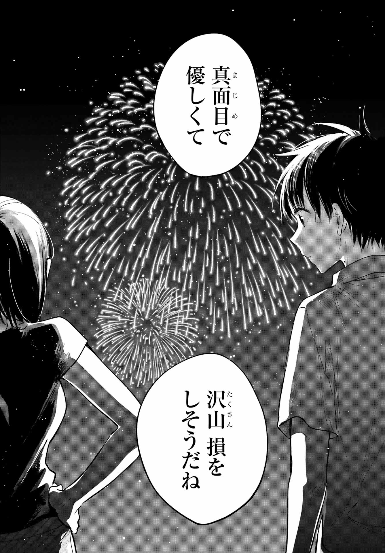 Tonari no Neko to Koi Shirazu - Chapter 16 - Page 20