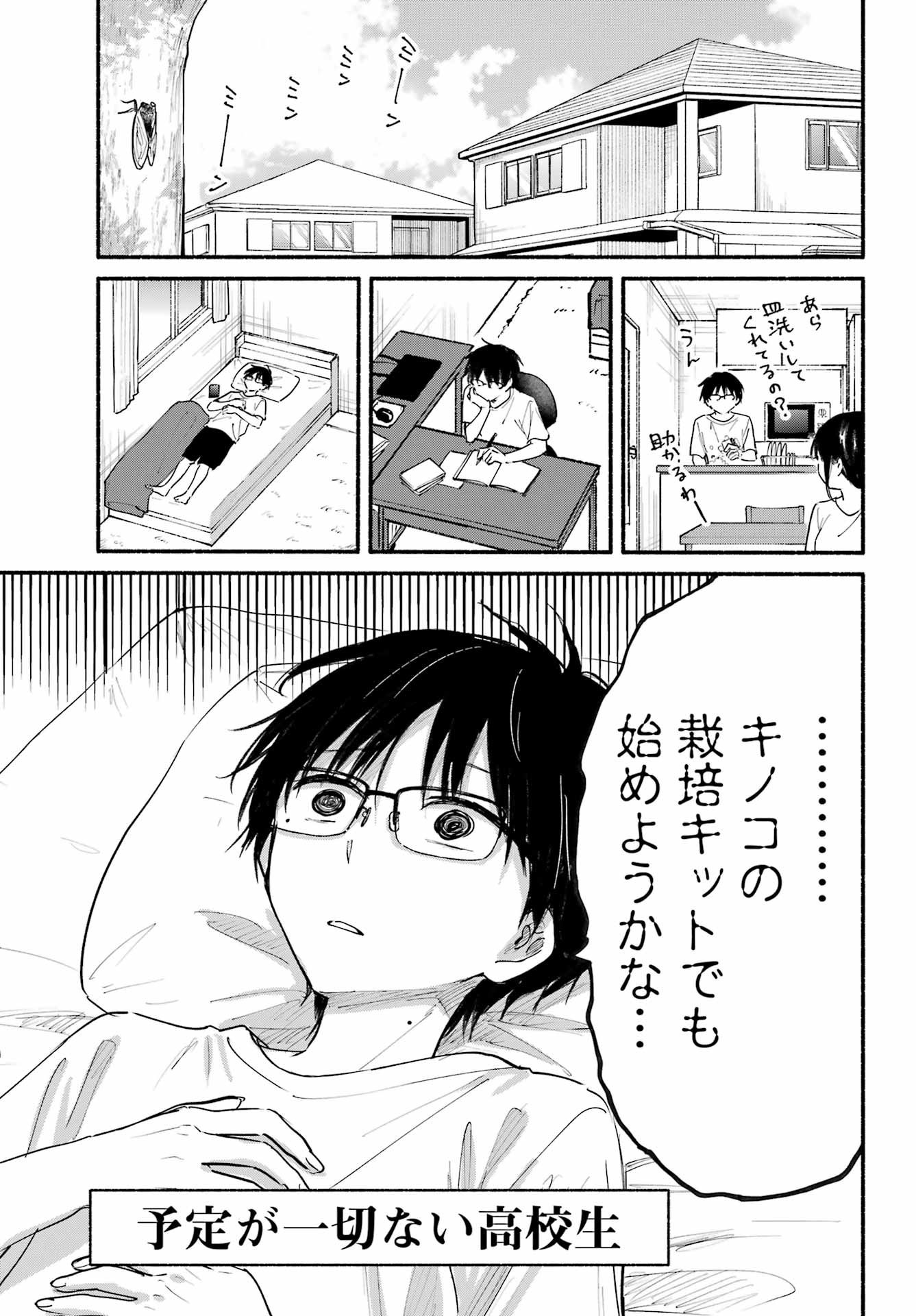 Tonari no Neko to Koi Shirazu - Chapter 16 - Page 5