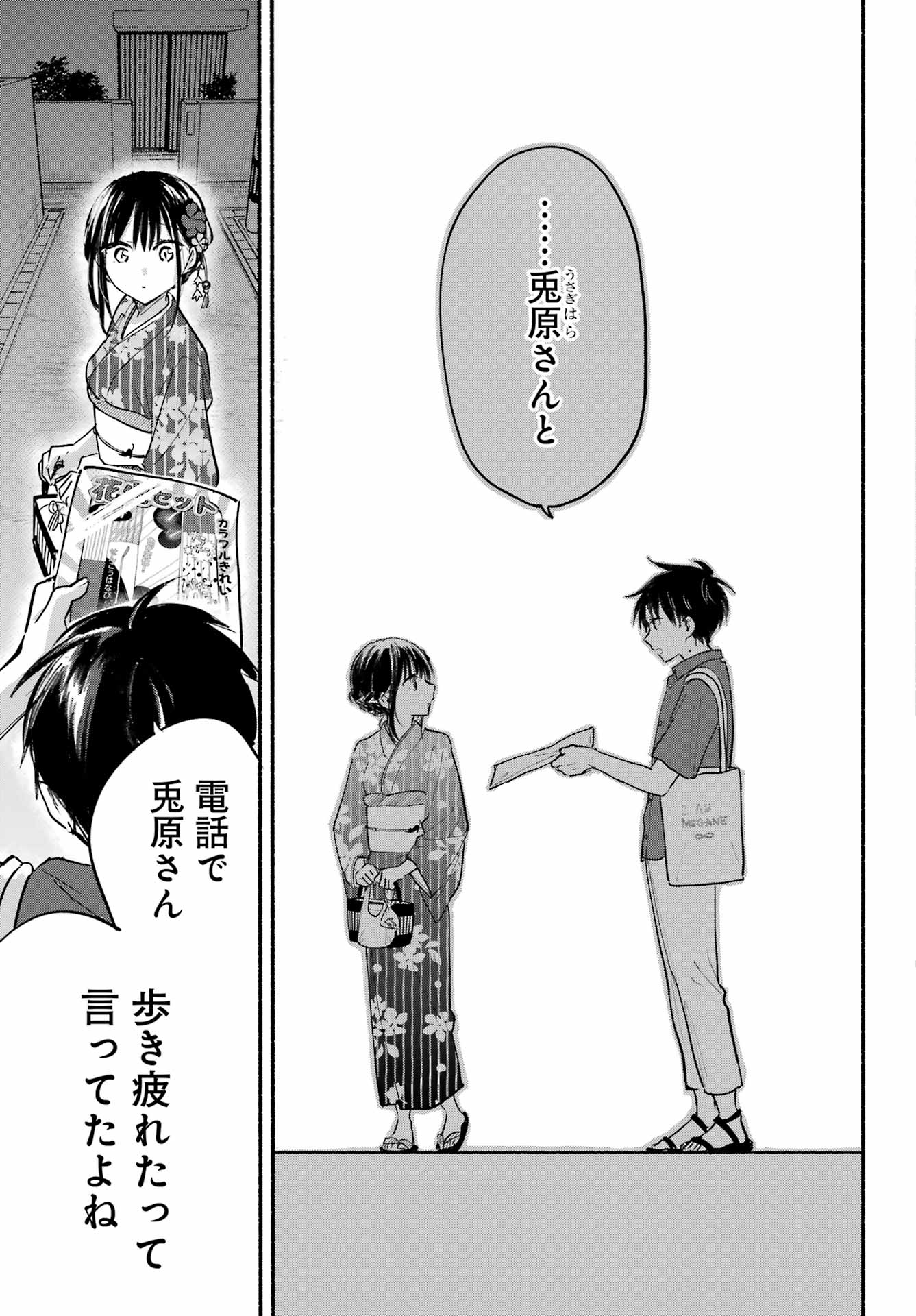 Tonari no Neko to Koi Shirazu - Chapter 17 - Page 17