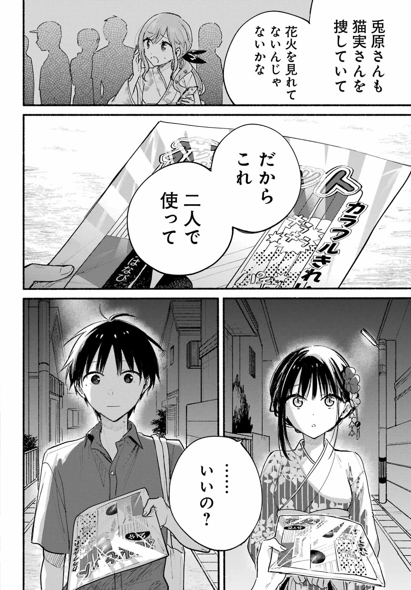 Tonari no Neko to Koi Shirazu - Chapter 17 - Page 18