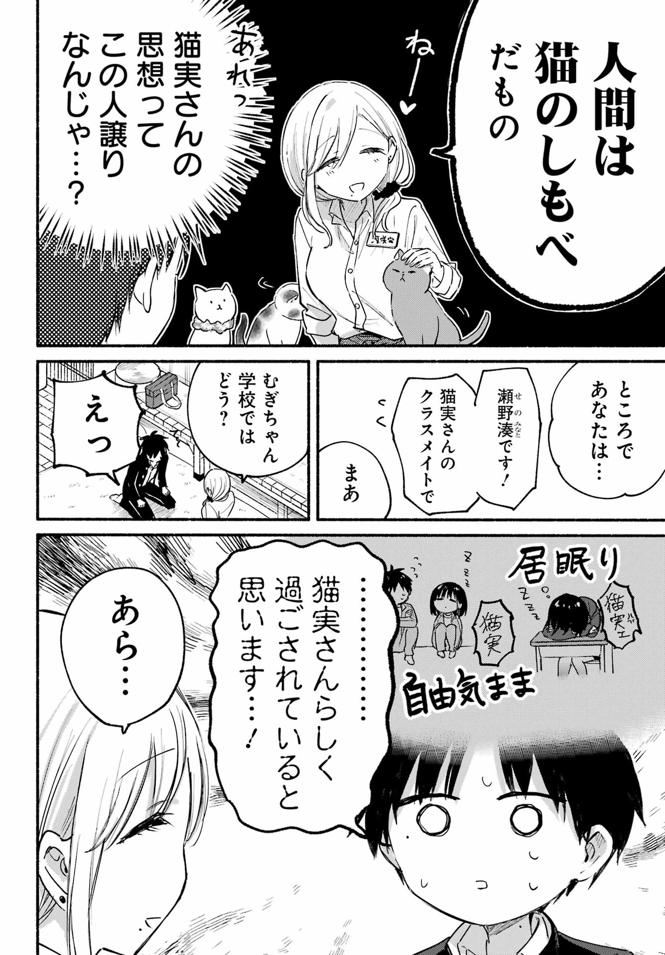 Tonari no Neko to Koi Shirazu - Chapter 19 - Page 14