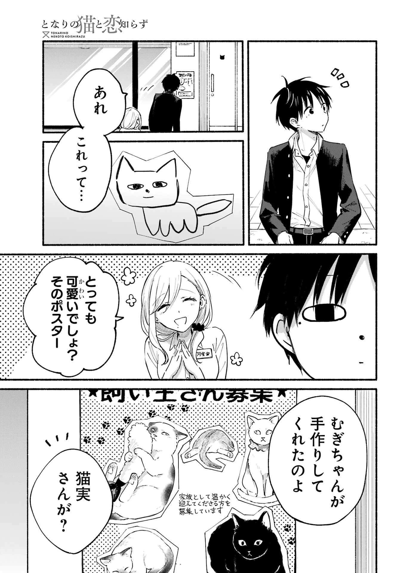 Tonari no Neko to Koi Shirazu - Chapter 19 - Page 15