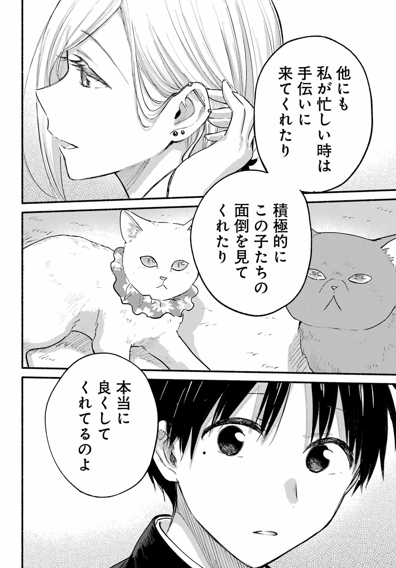 Tonari no Neko to Koi Shirazu - Chapter 19 - Page 16
