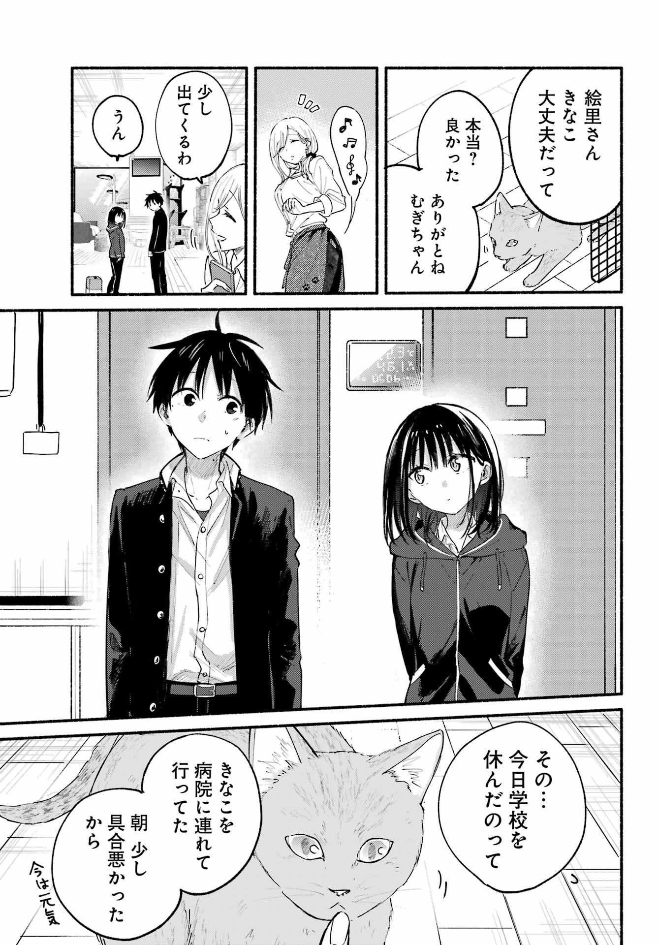 Tonari no Neko to Koi Shirazu - Chapter 19 - Page 19
