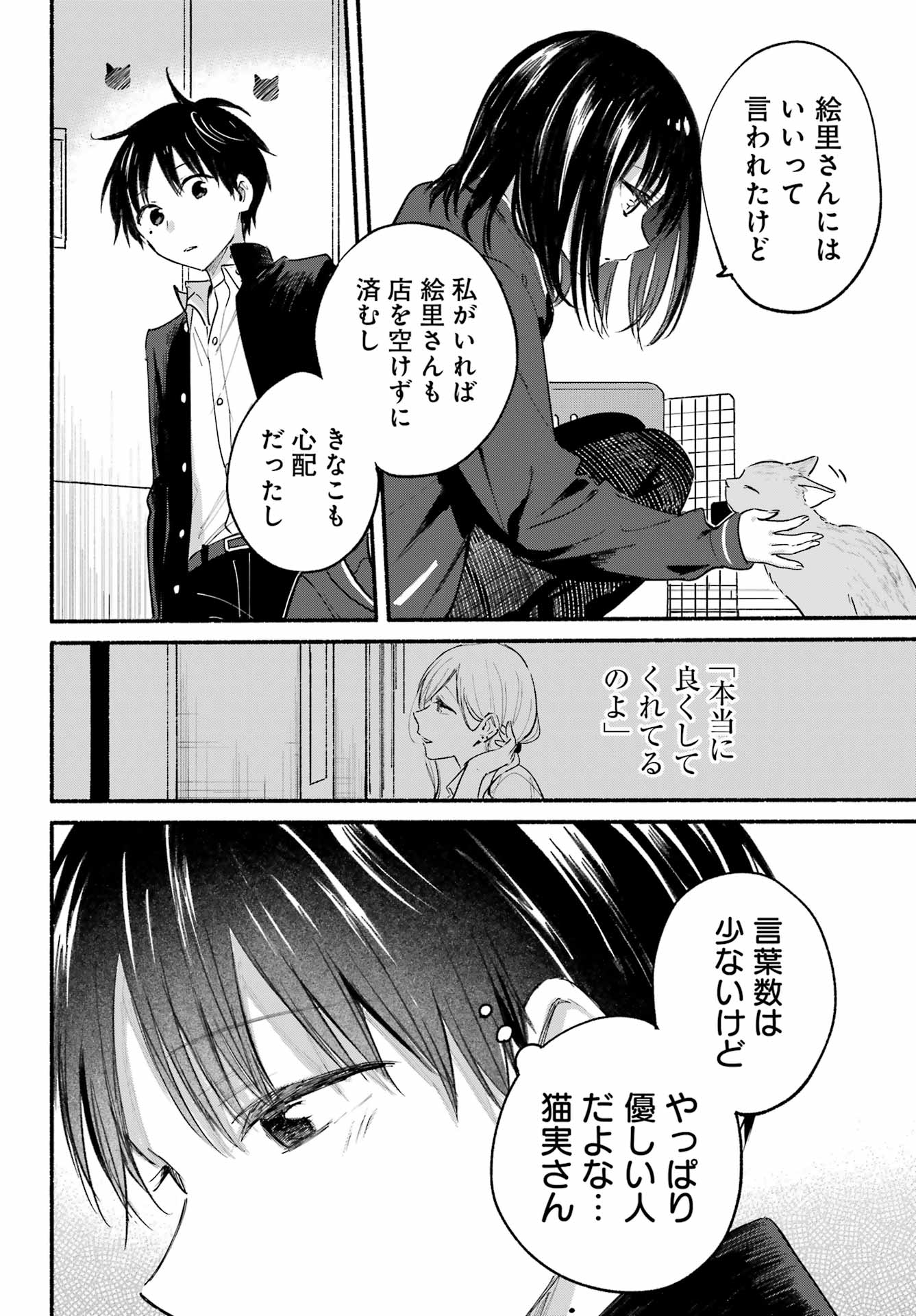Tonari no Neko to Koi Shirazu - Chapter 19 - Page 20