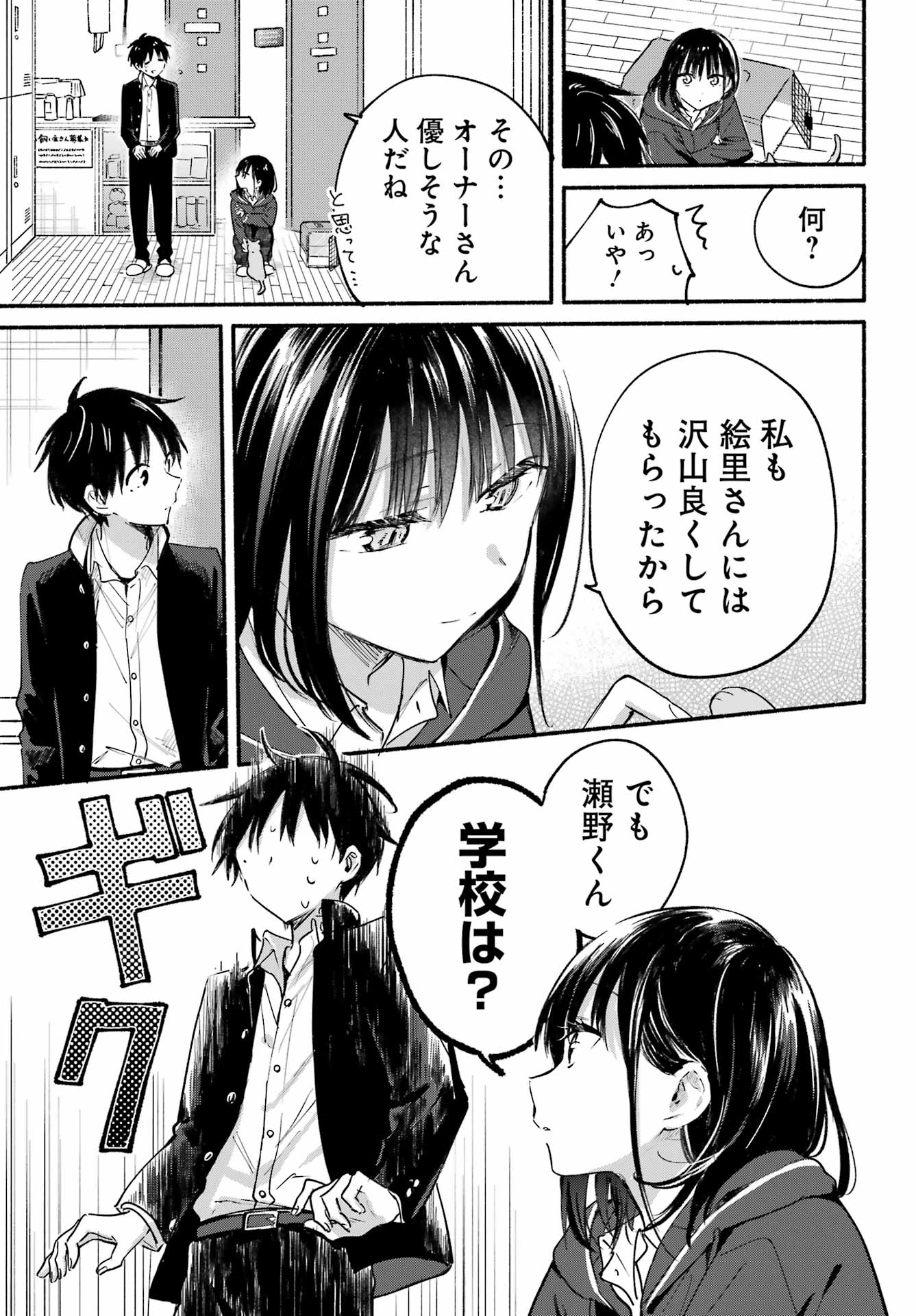 Tonari no Neko to Koi Shirazu - Chapter 19 - Page 21