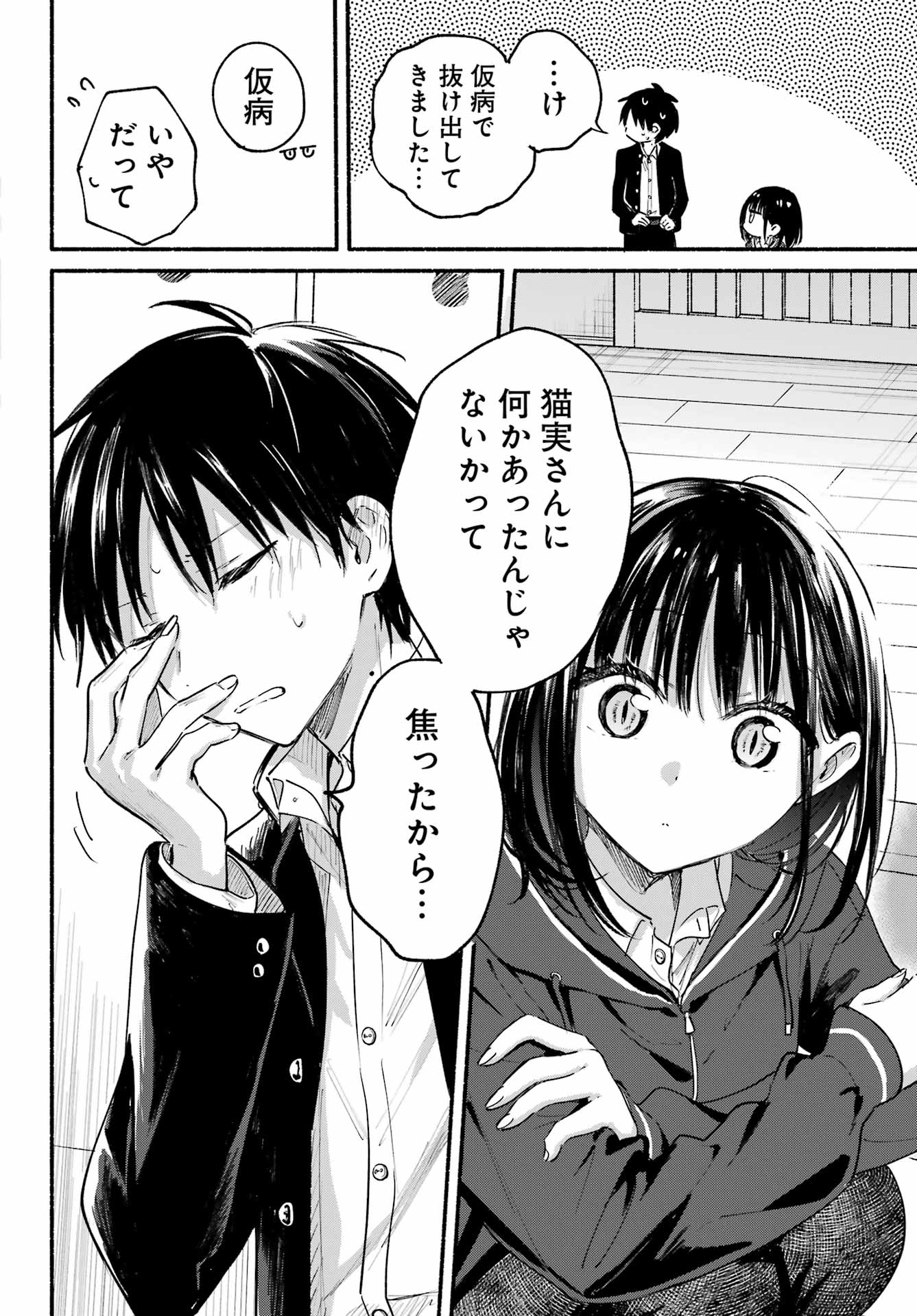 Tonari no Neko to Koi Shirazu - Chapter 19 - Page 22
