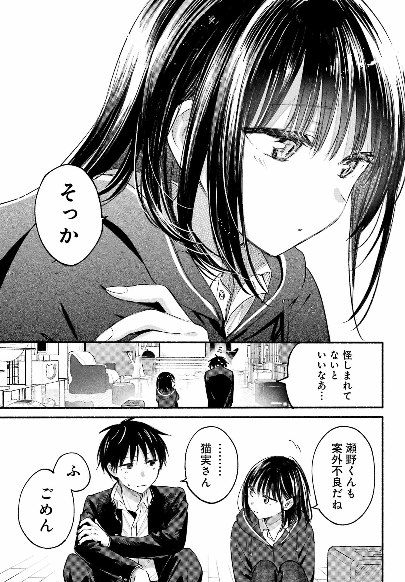 Tonari no Neko to Koi Shirazu - Chapter 19 - Page 23